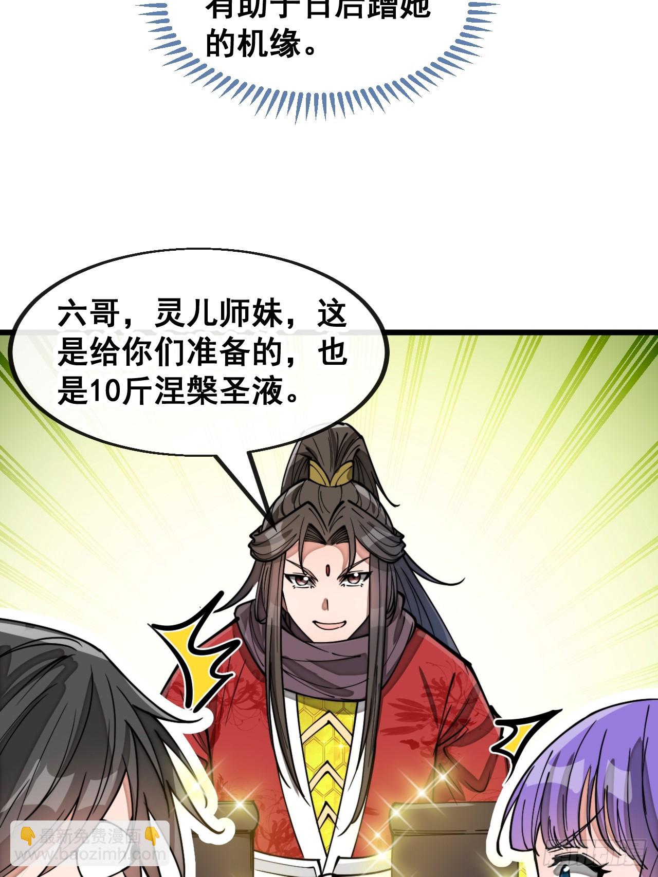 第一百四十八话：送礼就该送圣液-第151话