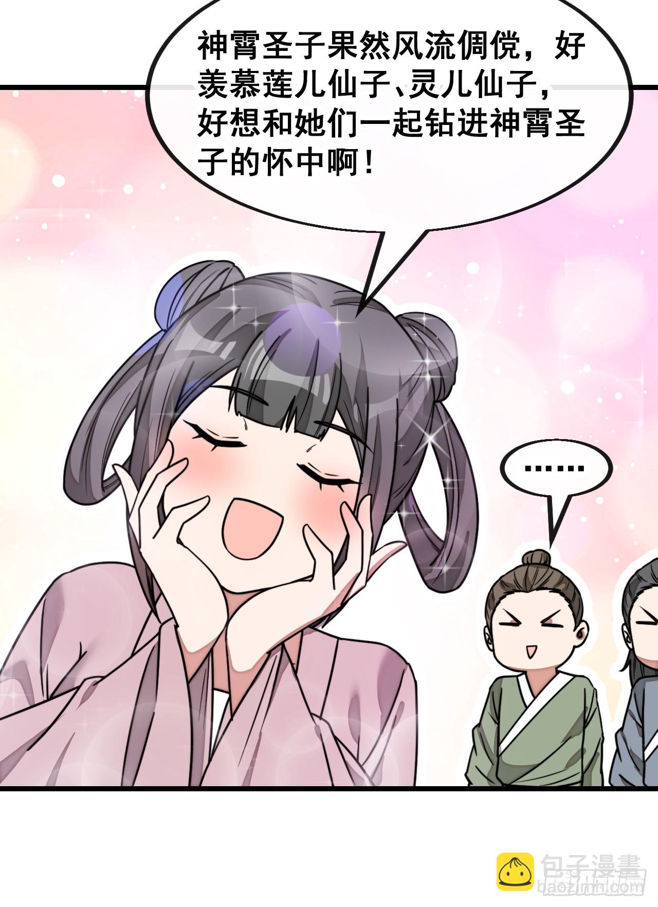 第一百四十八话：送礼就该送圣液-第151话