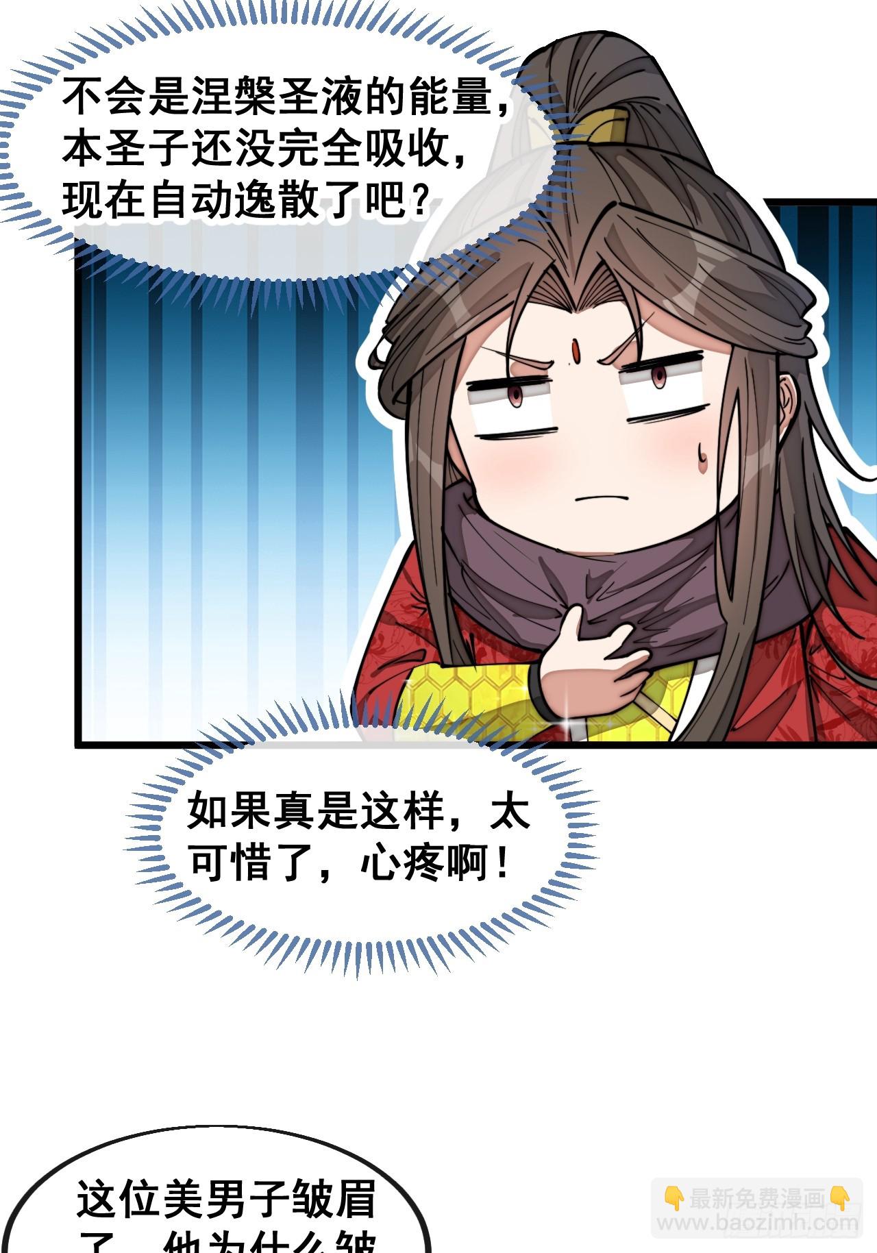 第一百四十八话：送礼就该送圣液-第151话