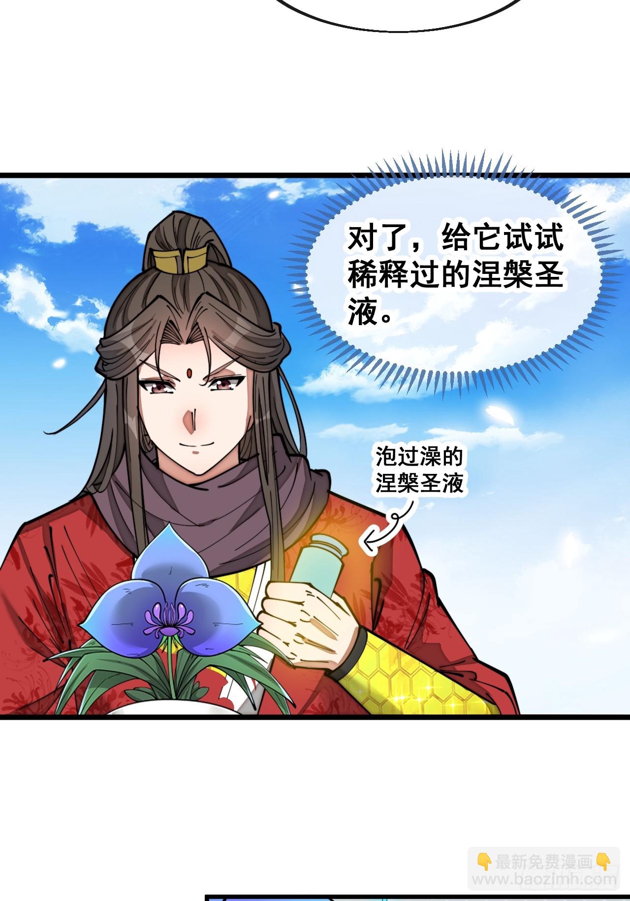 第一百四十八话：送礼就该送圣液-第151话