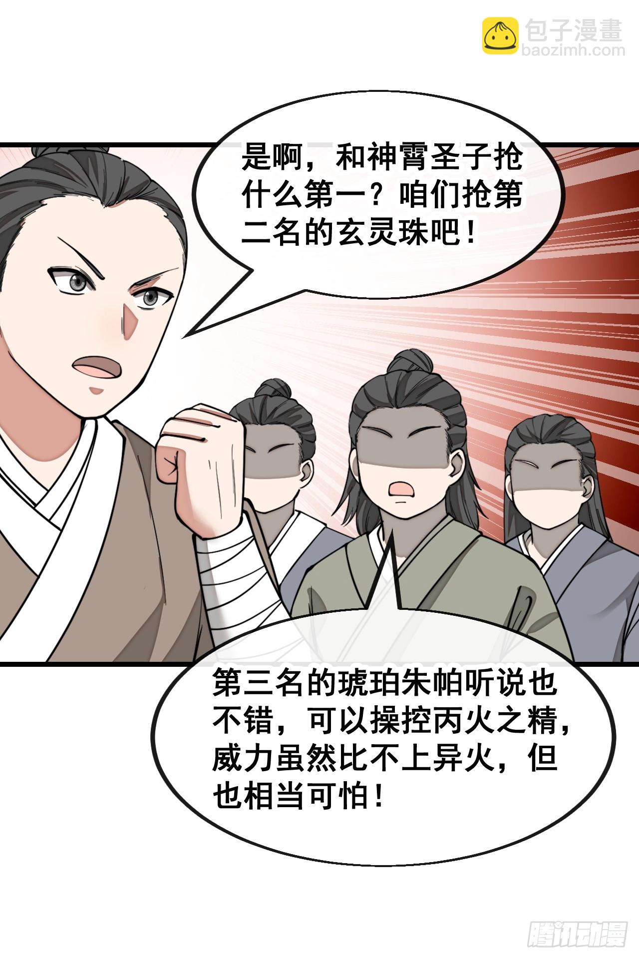 第一百五十话：上古未完成的战斗-第153话