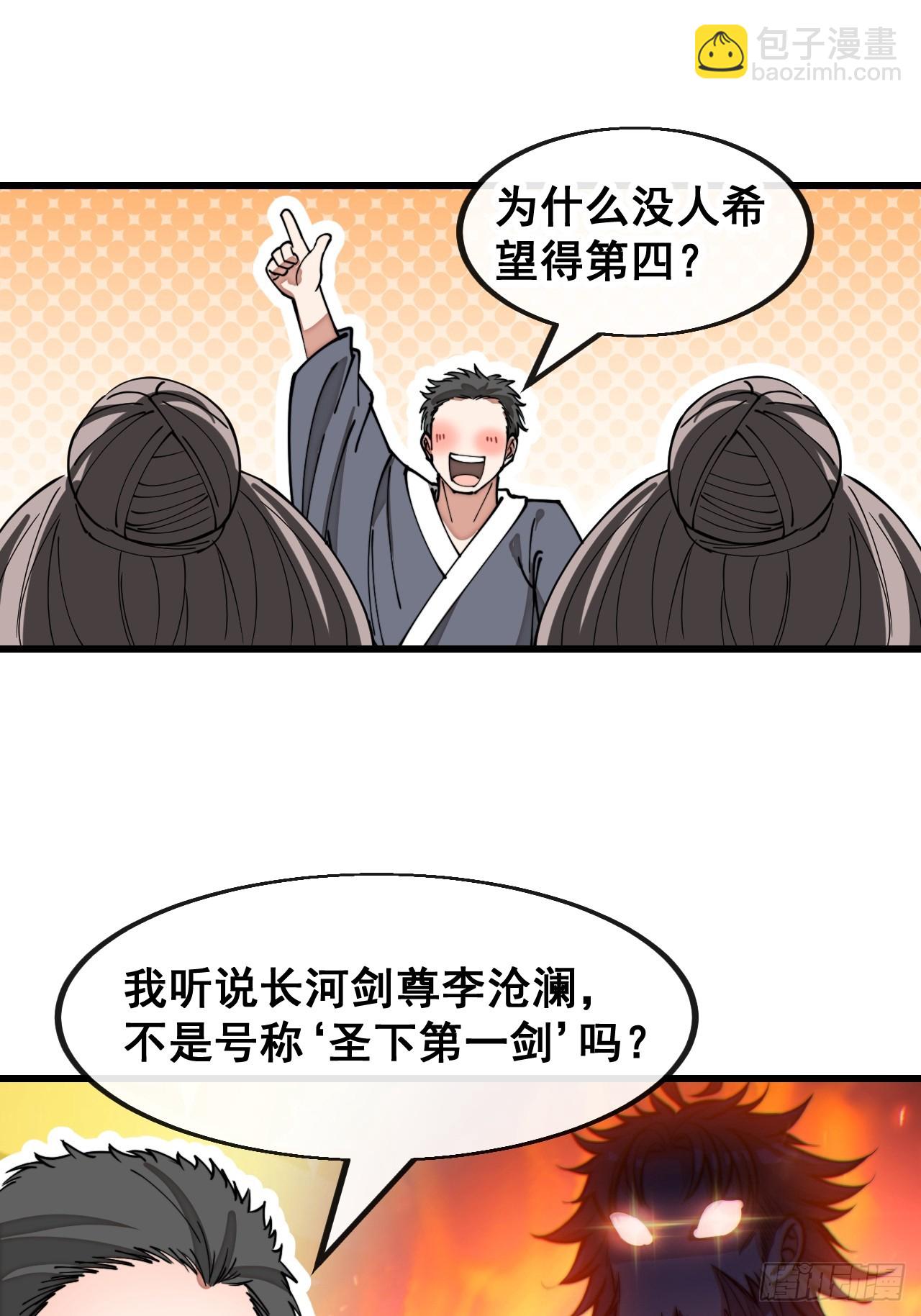 第一百五十话：上古未完成的战斗-第153话