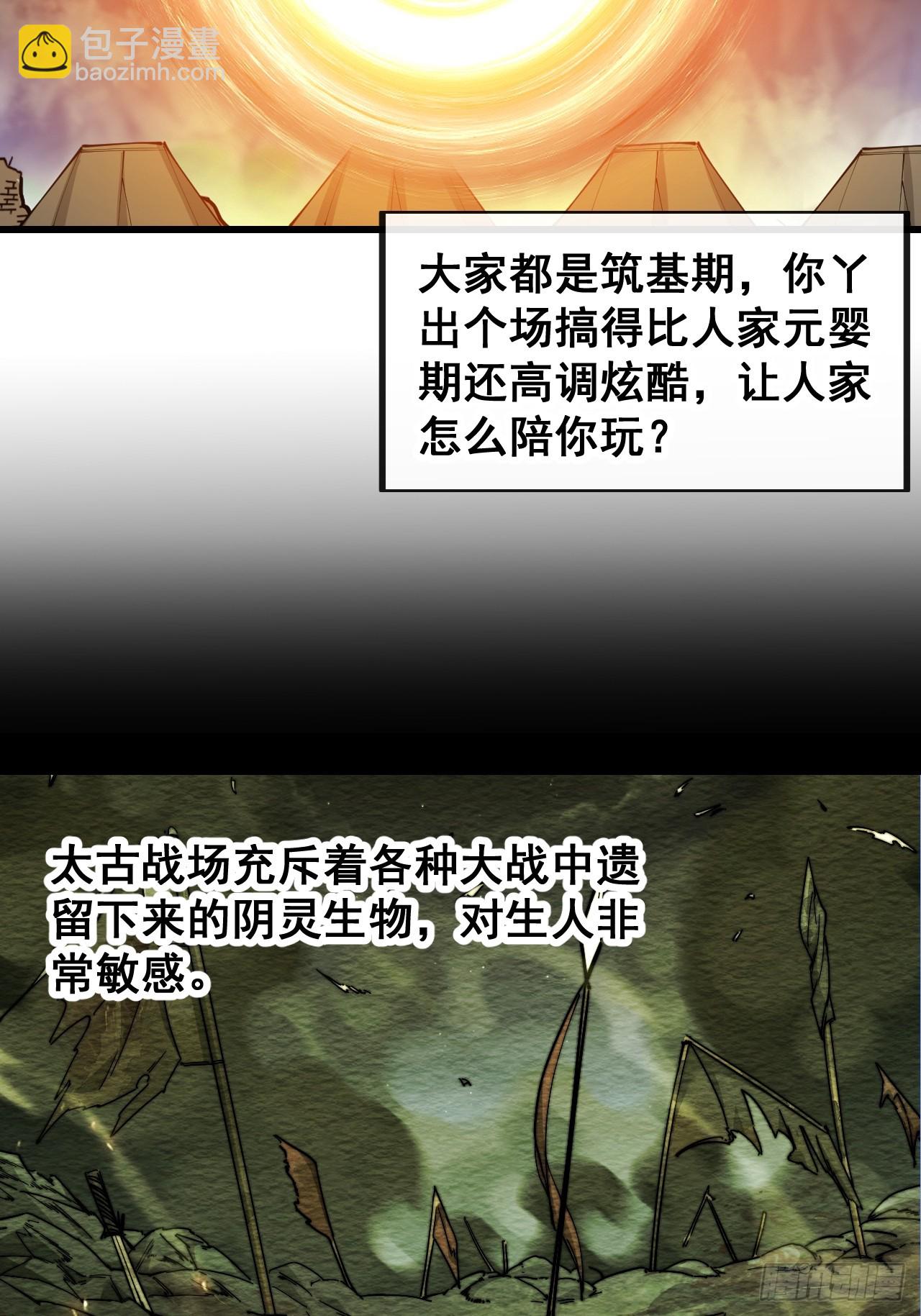 第一百五十话：上古未完成的战斗-第153话