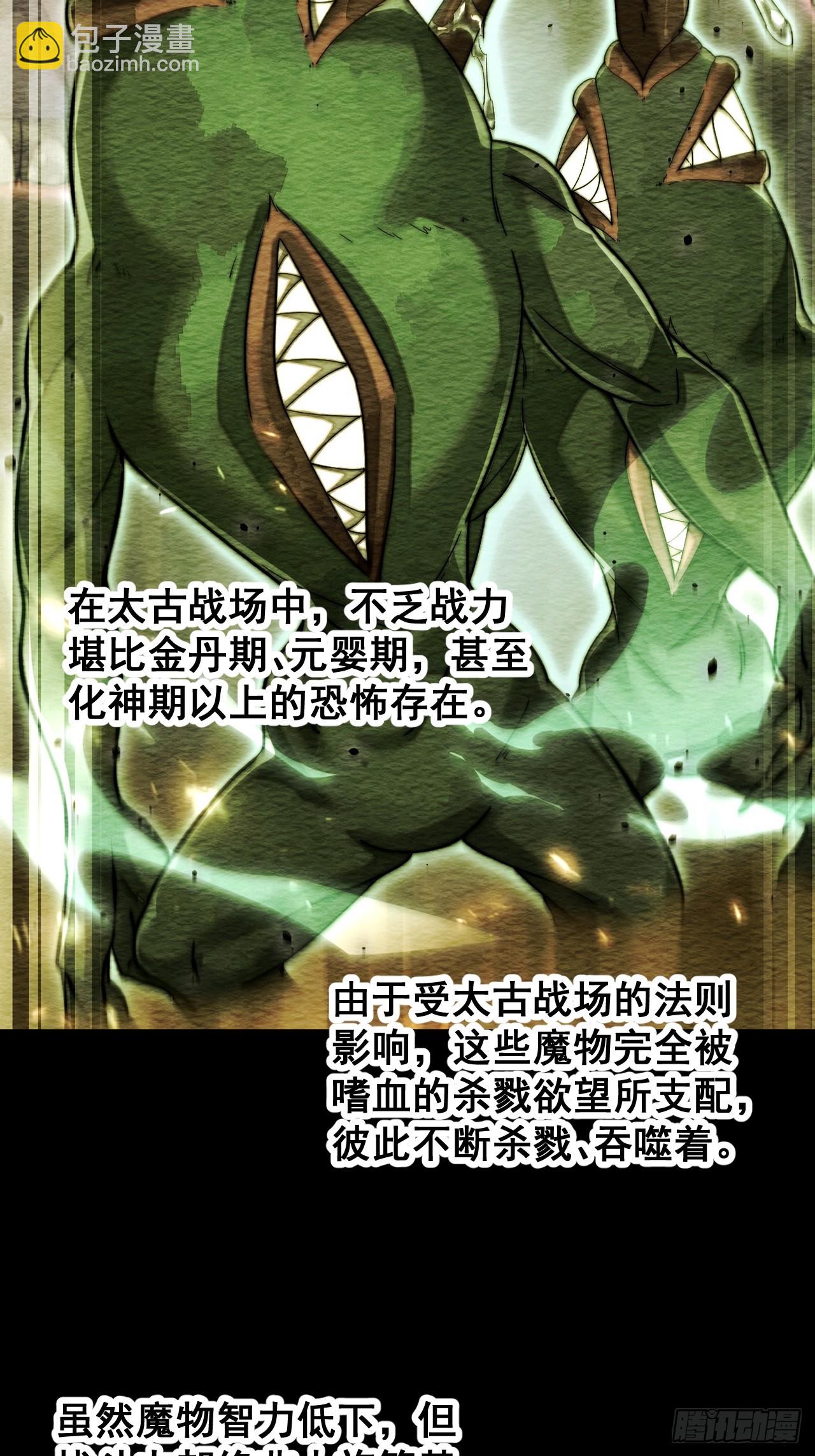 第一百五十话：上古未完成的战斗-第153话