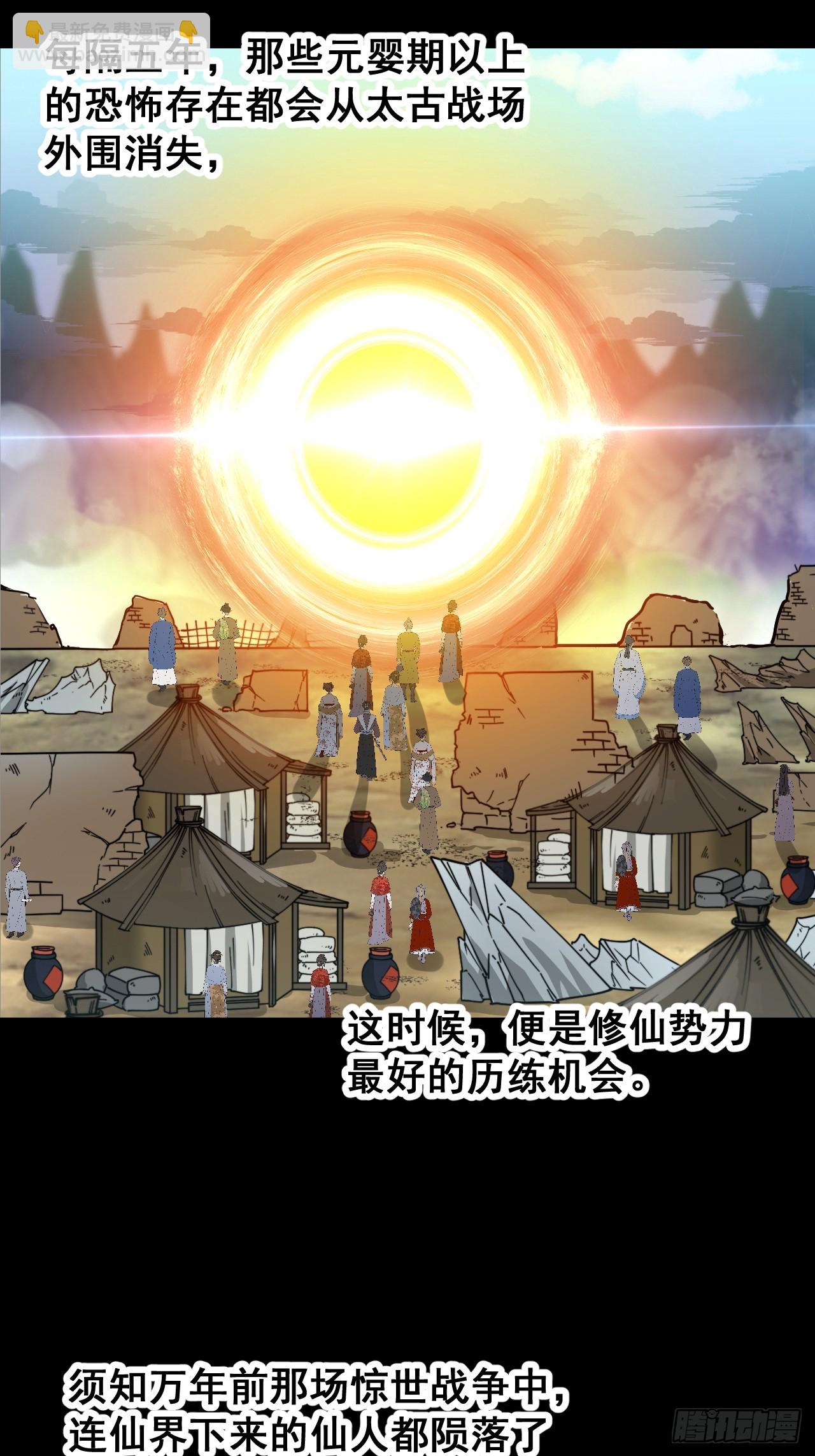 第一百五十话：上古未完成的战斗-第153话