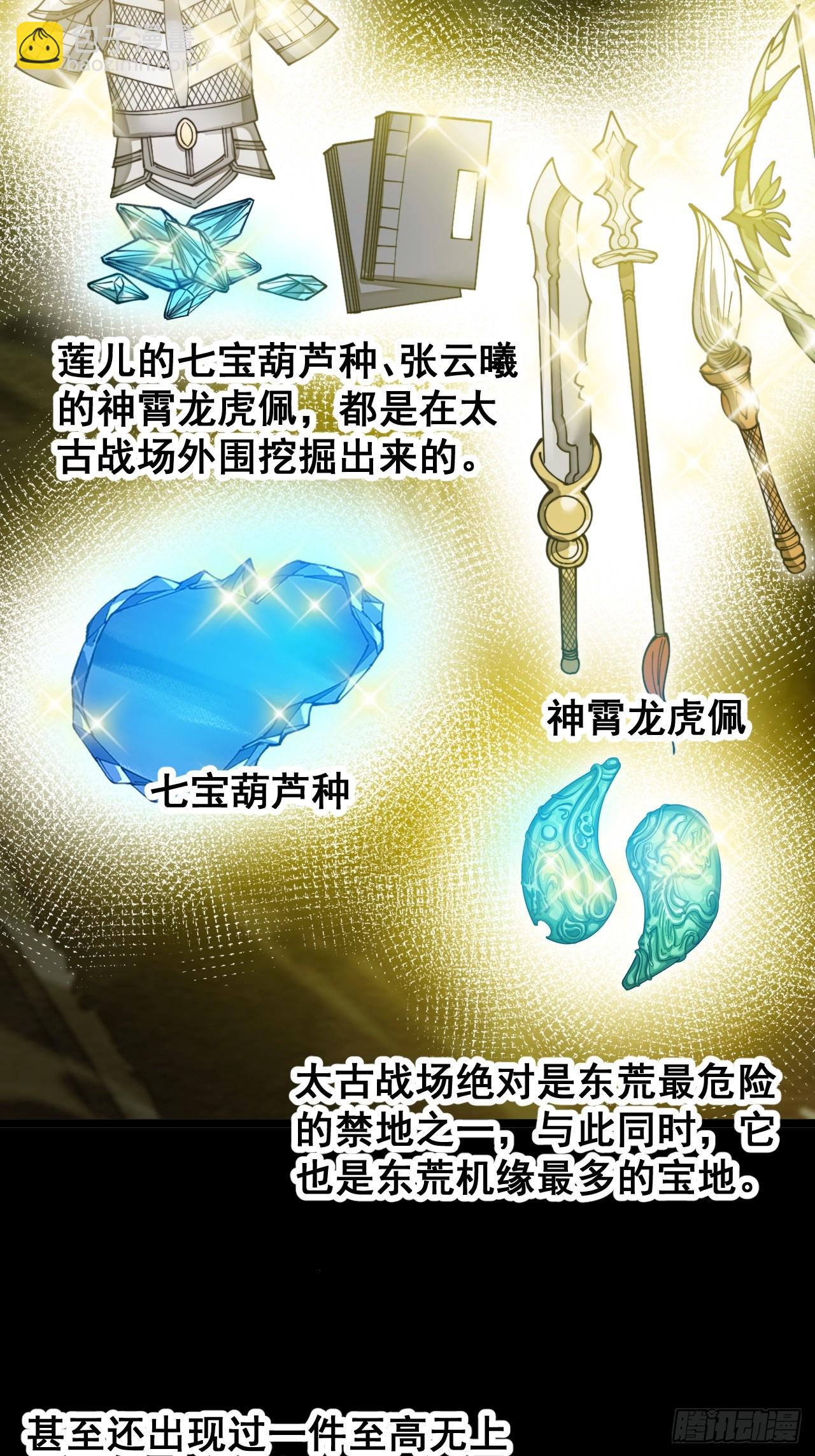 第一百五十话：上古未完成的战斗-第153话