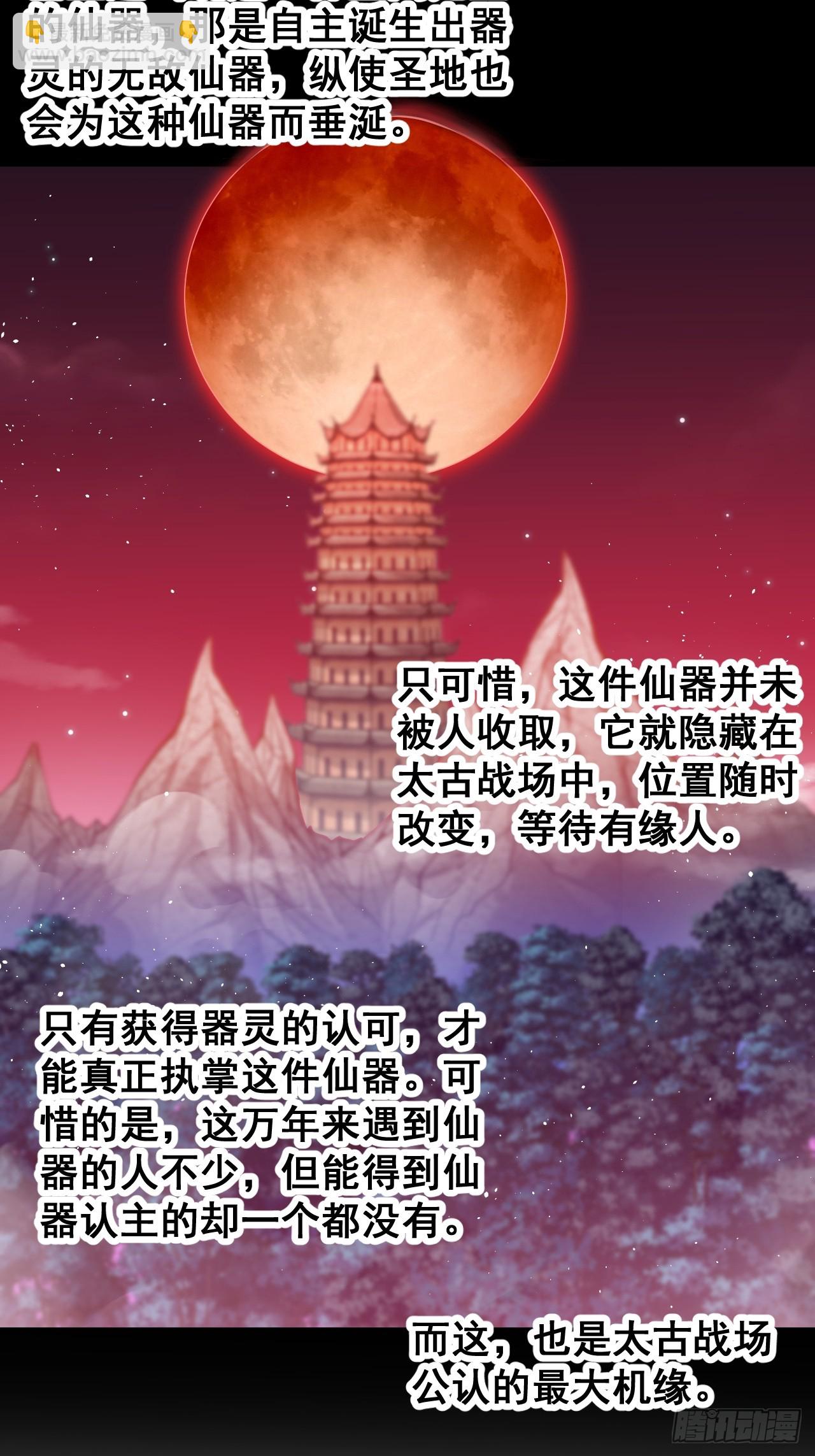 第一百五十话：上古未完成的战斗-第153话