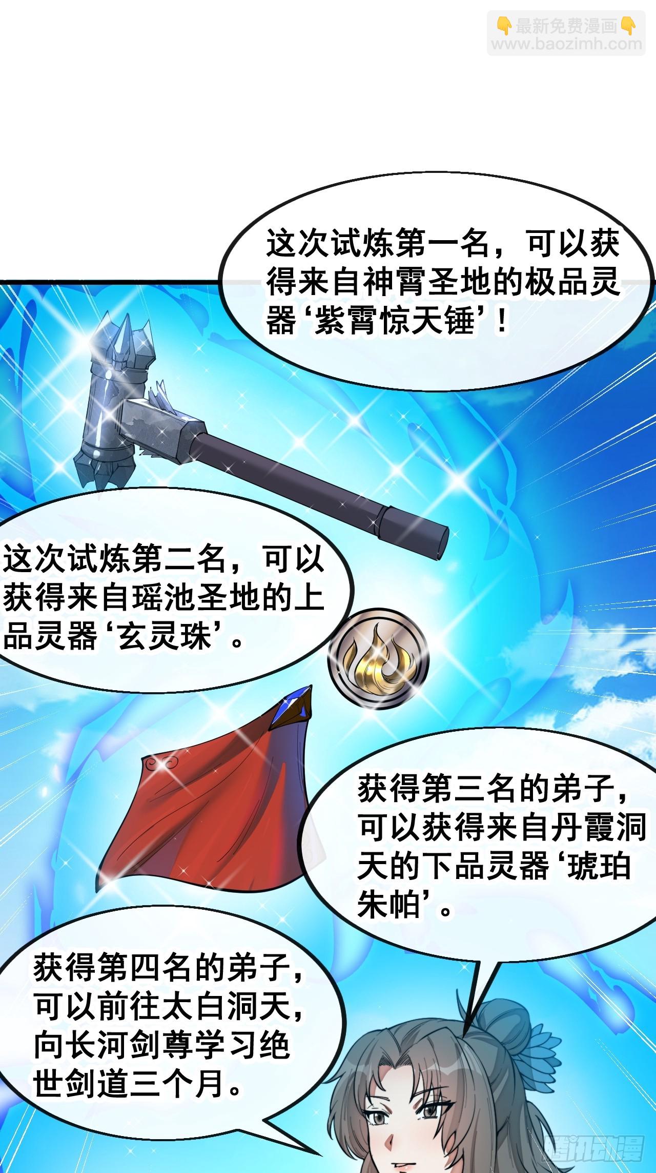 第一百五十话：上古未完成的战斗-第153话