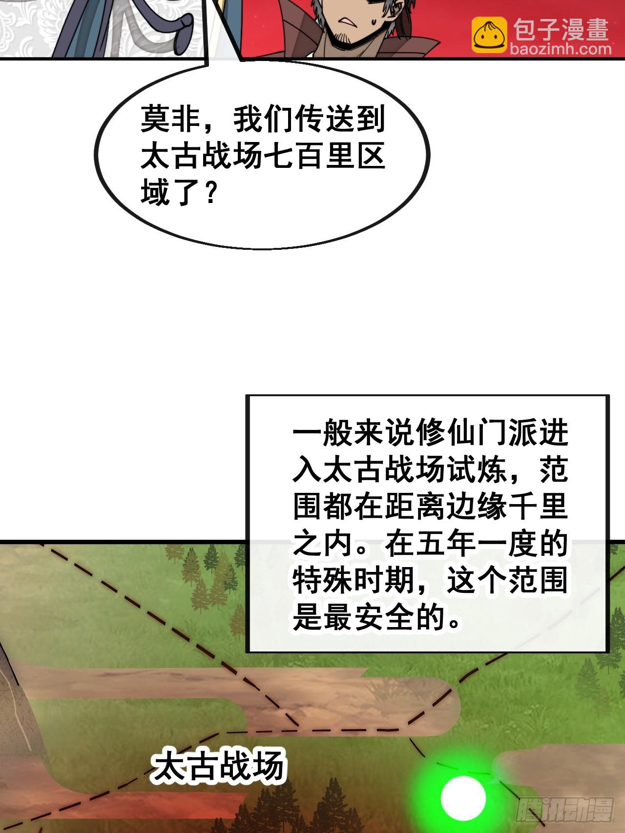 第一百五十话：上古未完成的战斗-第153话