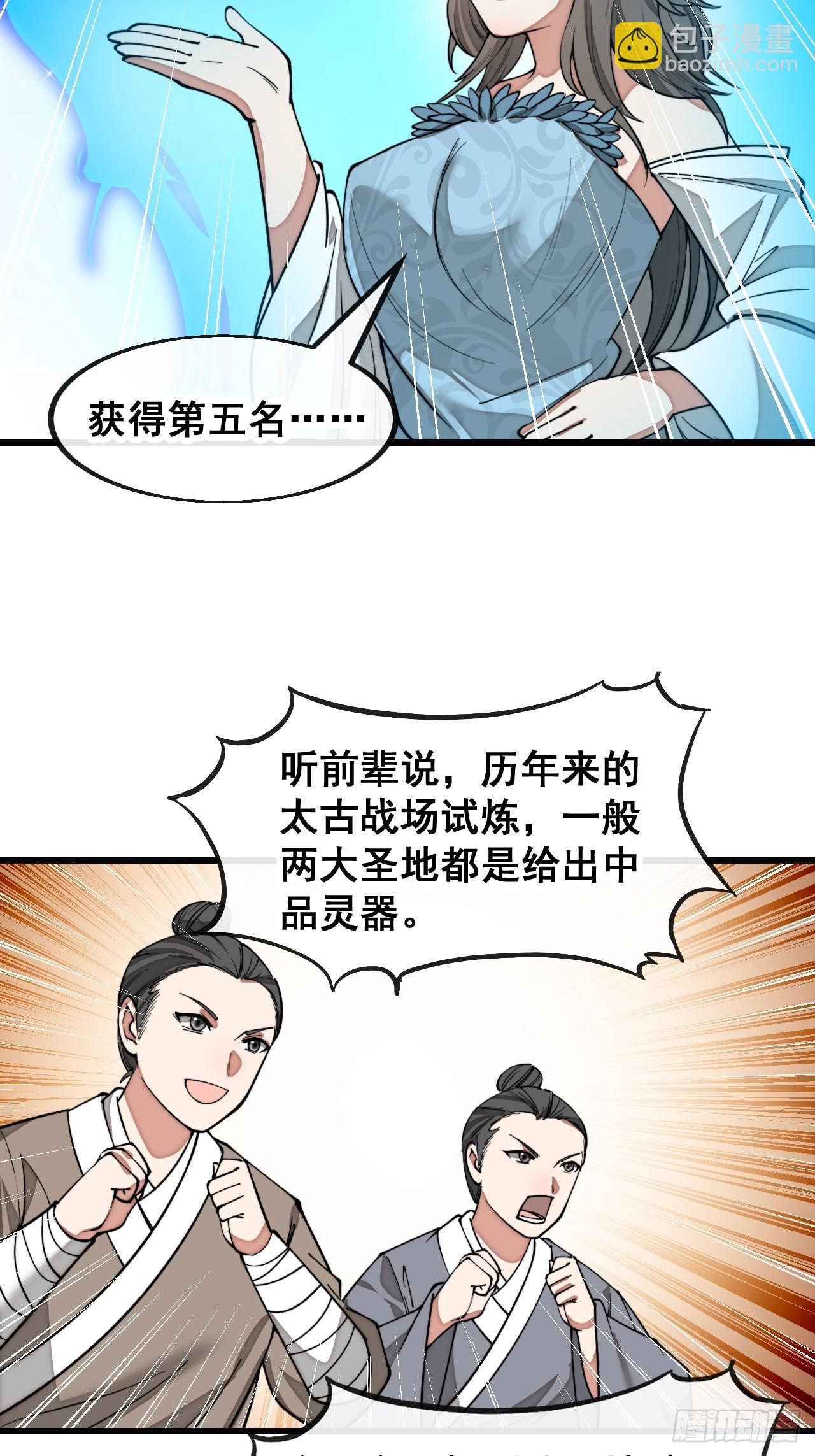 第一百五十话：上古未完成的战斗-第153话