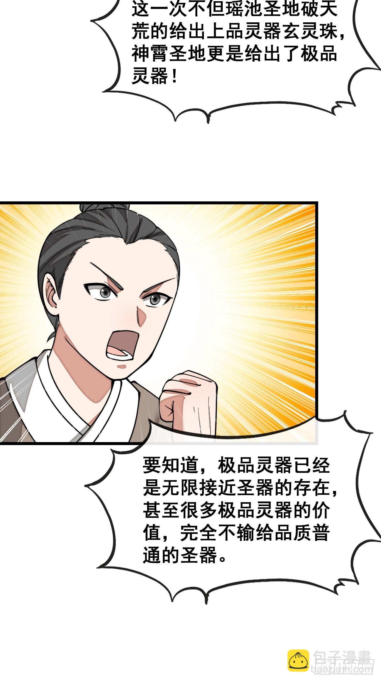 第一百五十话：上古未完成的战斗-第153话