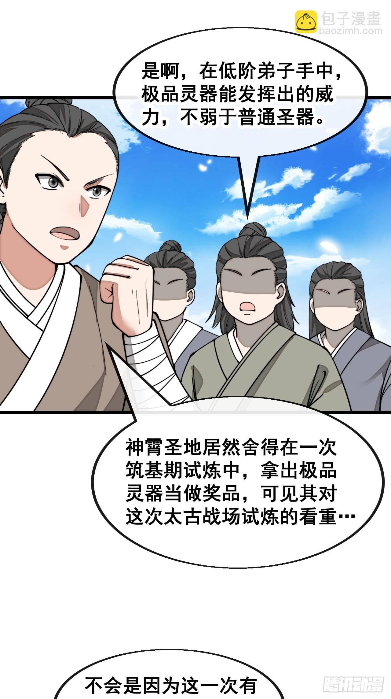 第一百五十话：上古未完成的战斗-第153话