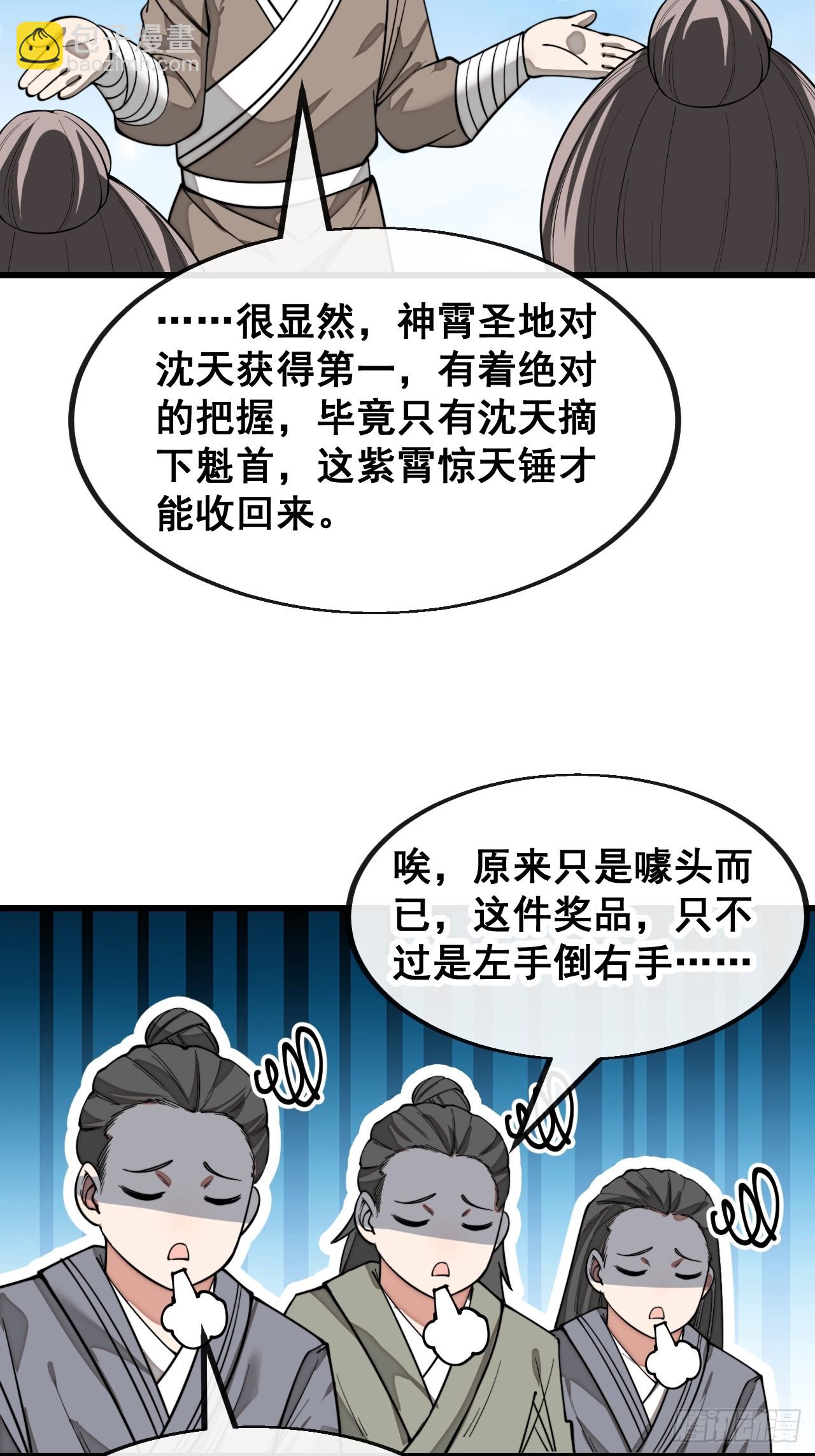 第一百五十话：上古未完成的战斗-第153话