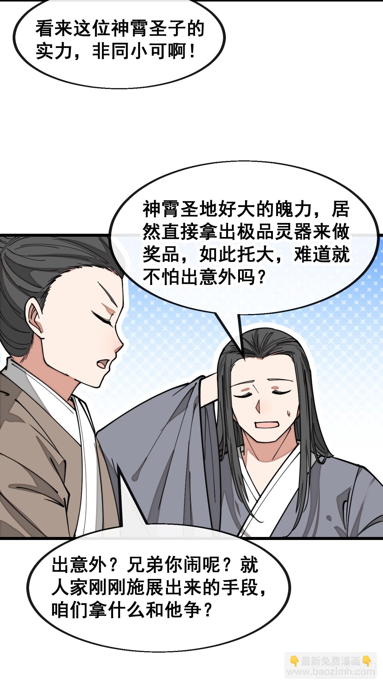 第一百五十话：上古未完成的战斗-第153话