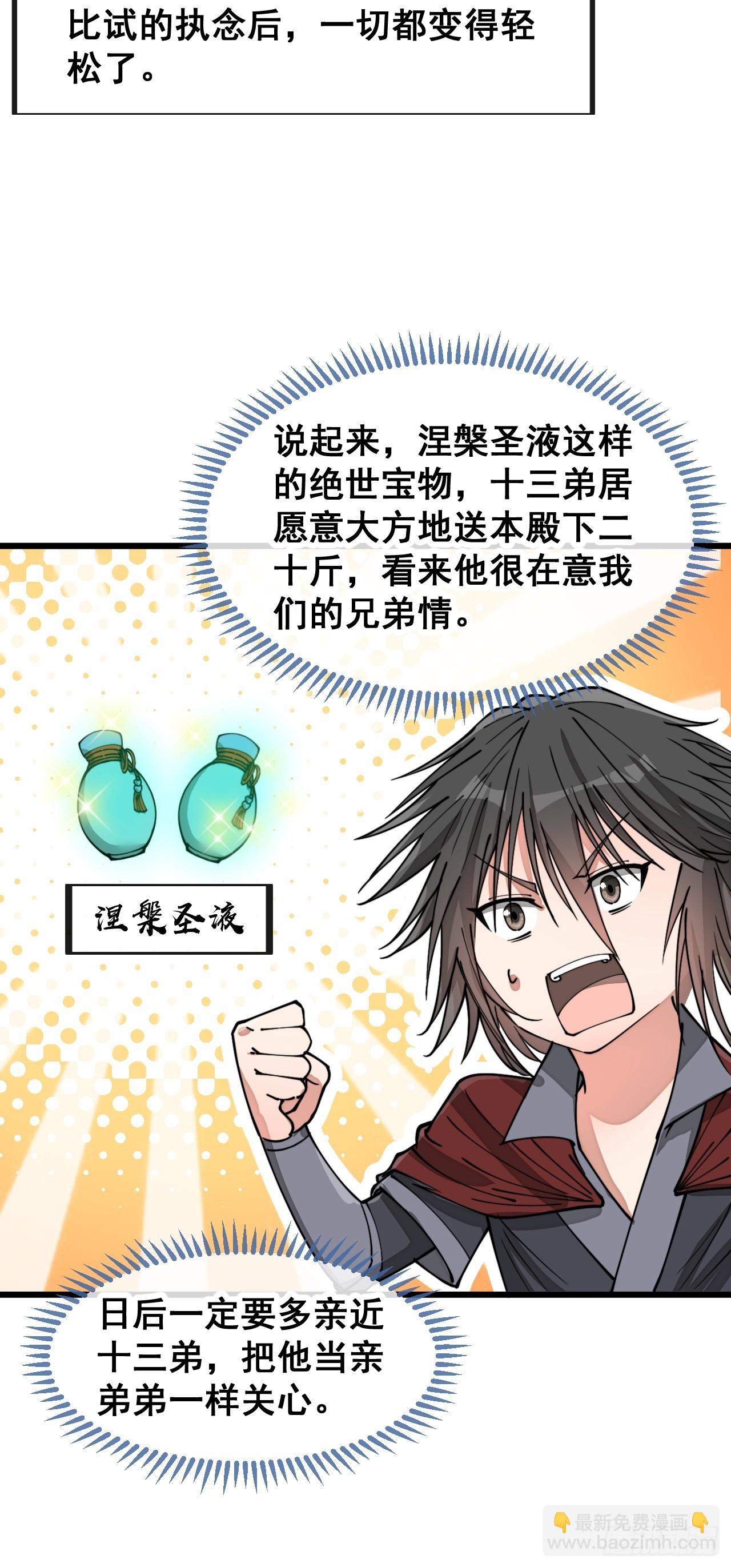 第一百五十二话：寻到机缘之地-第155话
