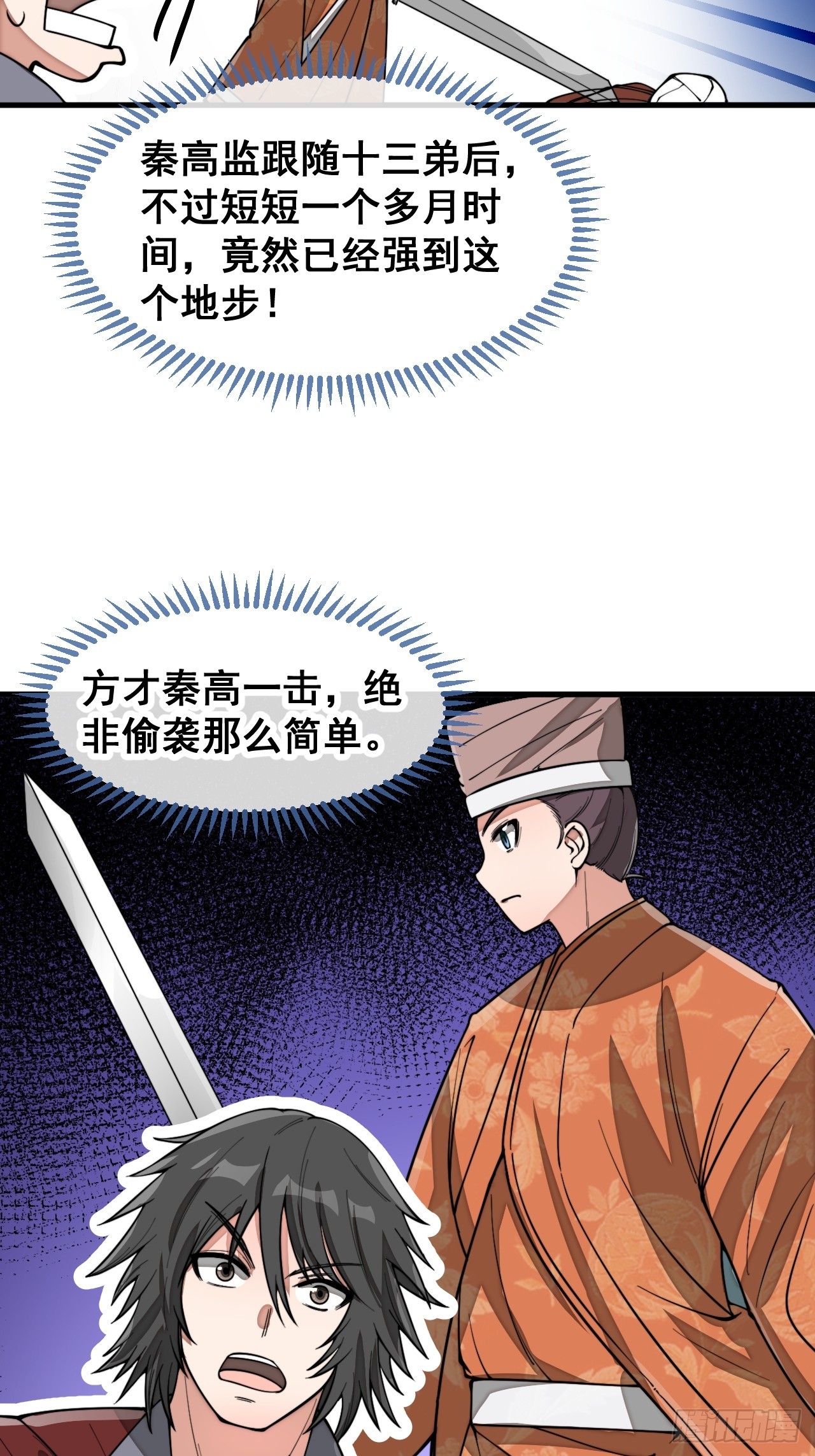 第一百五十二话：寻到机缘之地-第155话