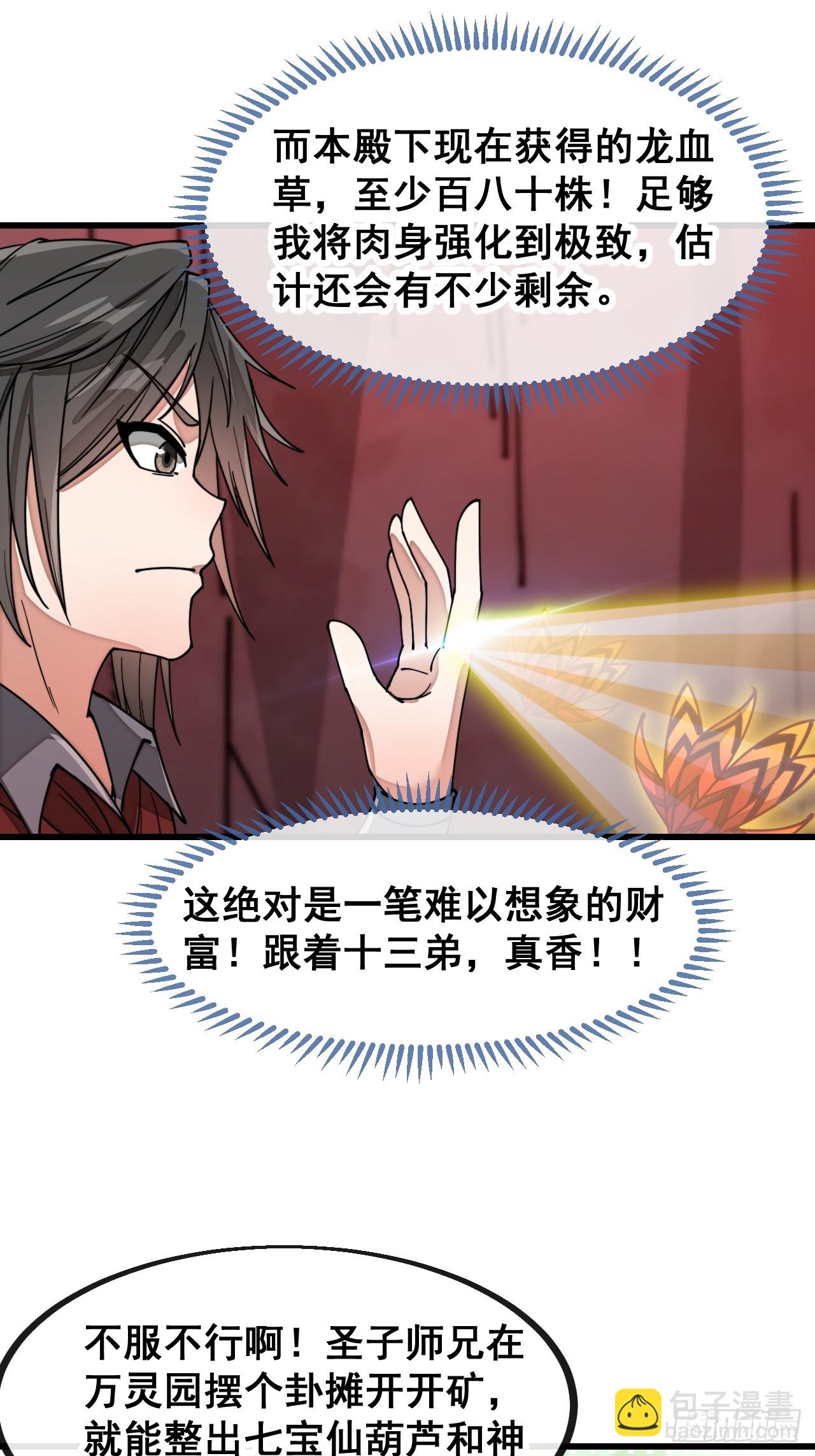 第一百五十四话：登上龙骨之巅-第157话