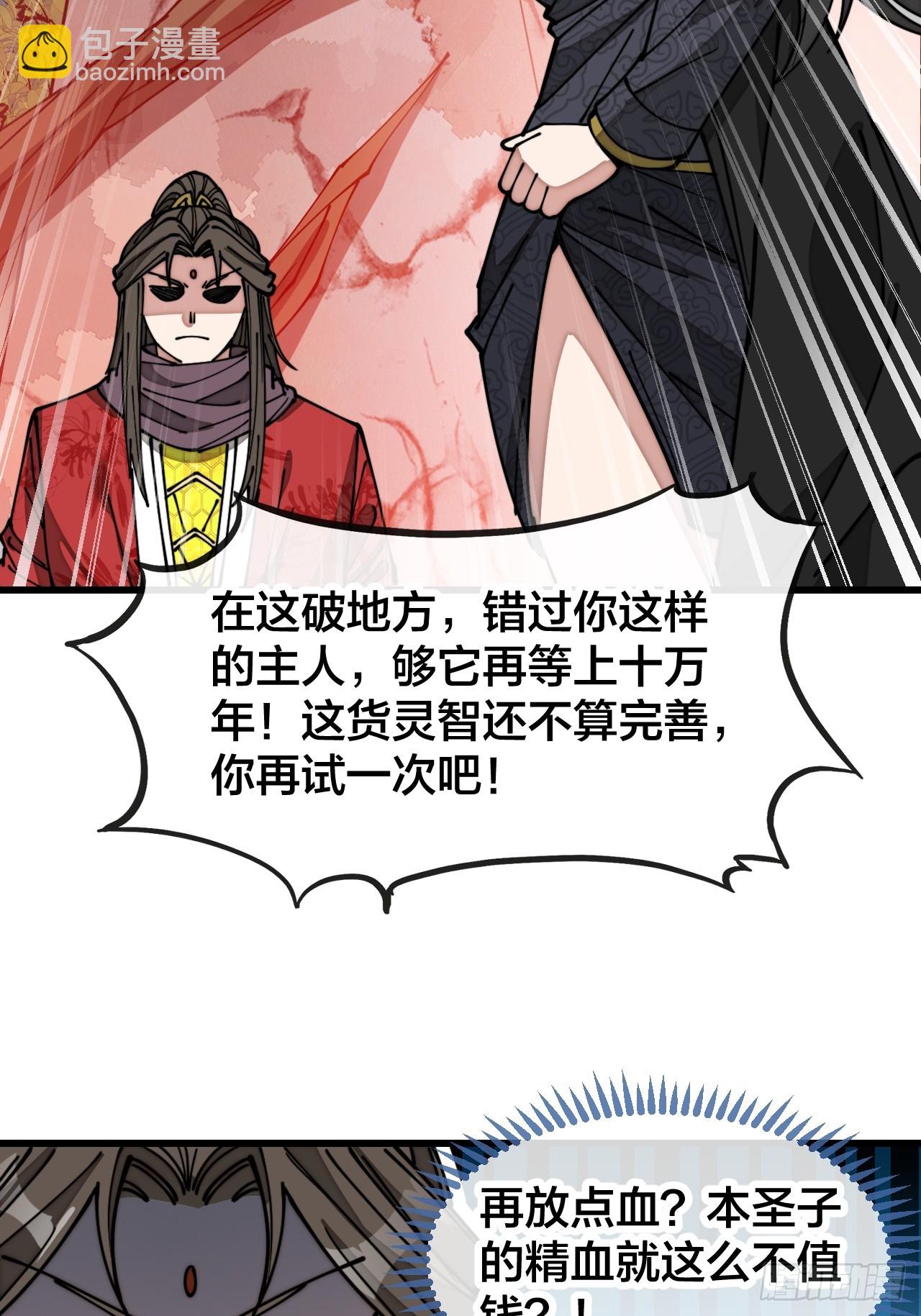 第一百五十六话：滴血炼化救公主-第159话