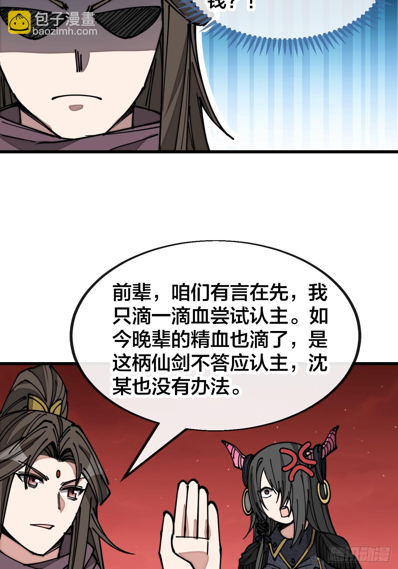 第一百五十六话：滴血炼化救公主-第159话