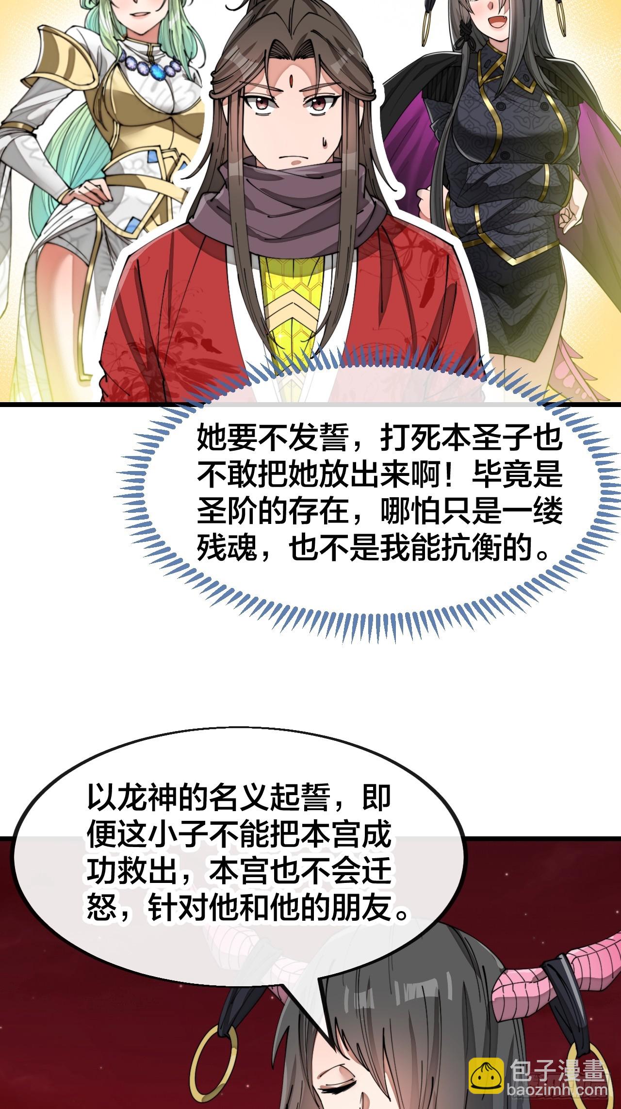 第一百五十六话：滴血炼化救公主-第159话