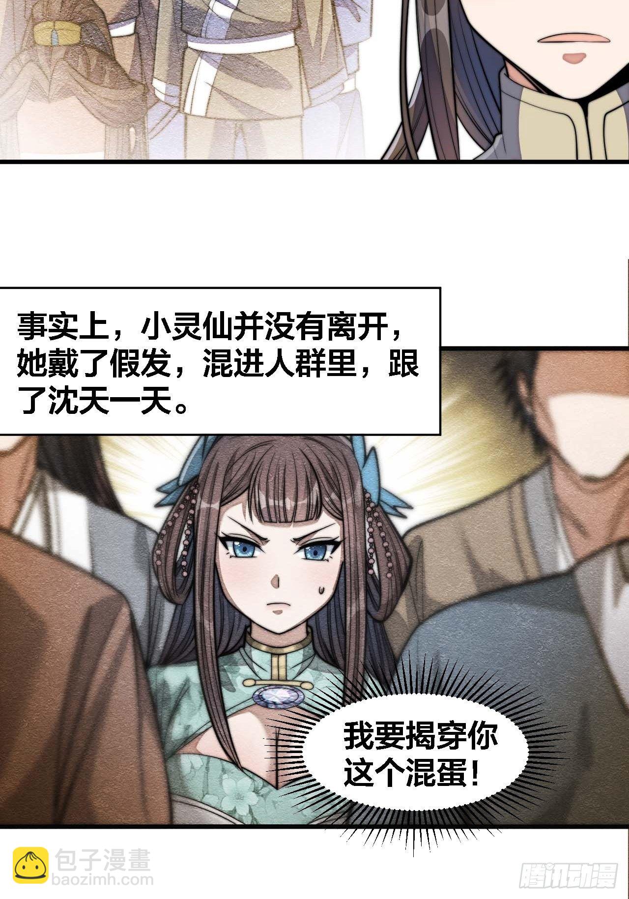 第十六话：小灵仙夜探沈仙师(1/2)-第17话