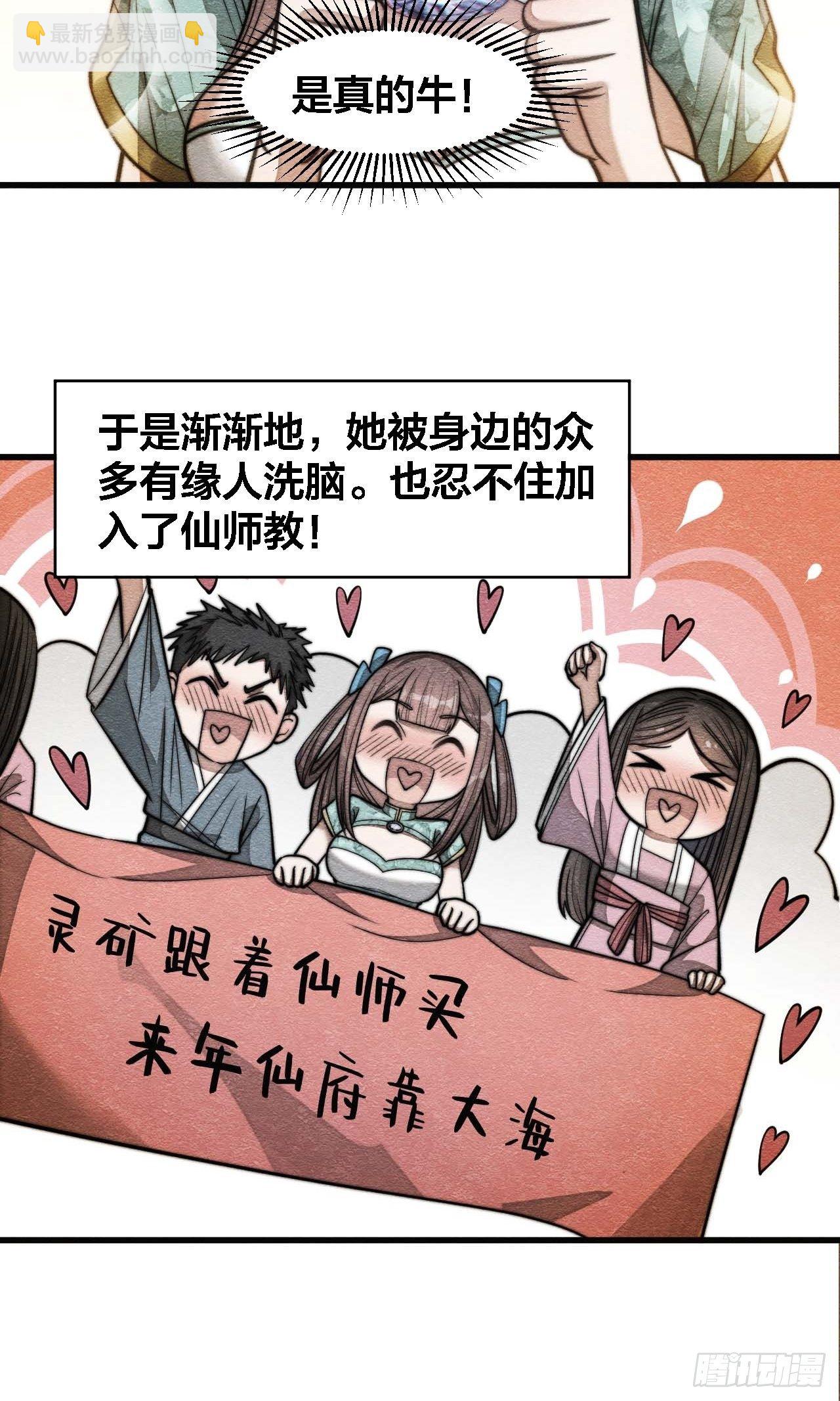 第十六话：小灵仙夜探沈仙师(1/2)-第17话