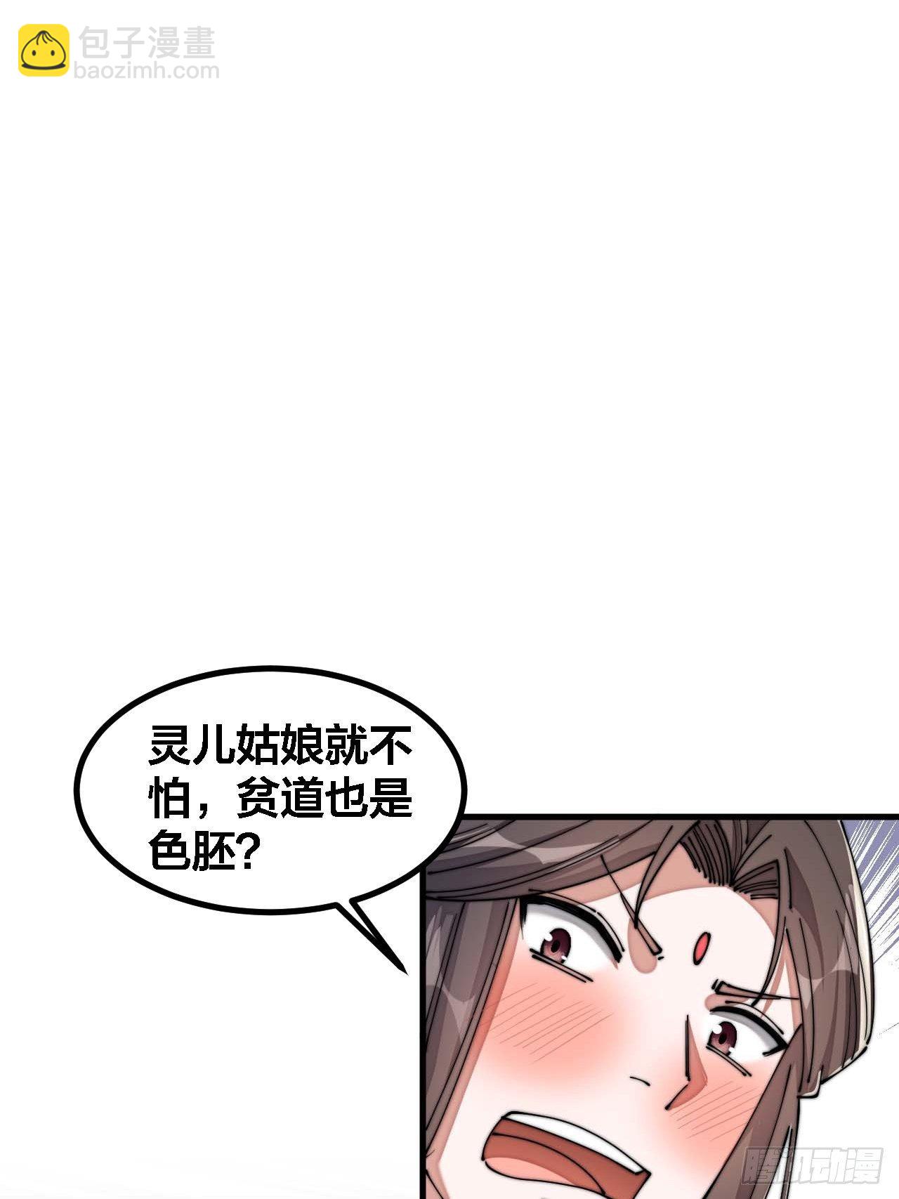第十六话：小灵仙夜探沈仙师(1/2)-第17话