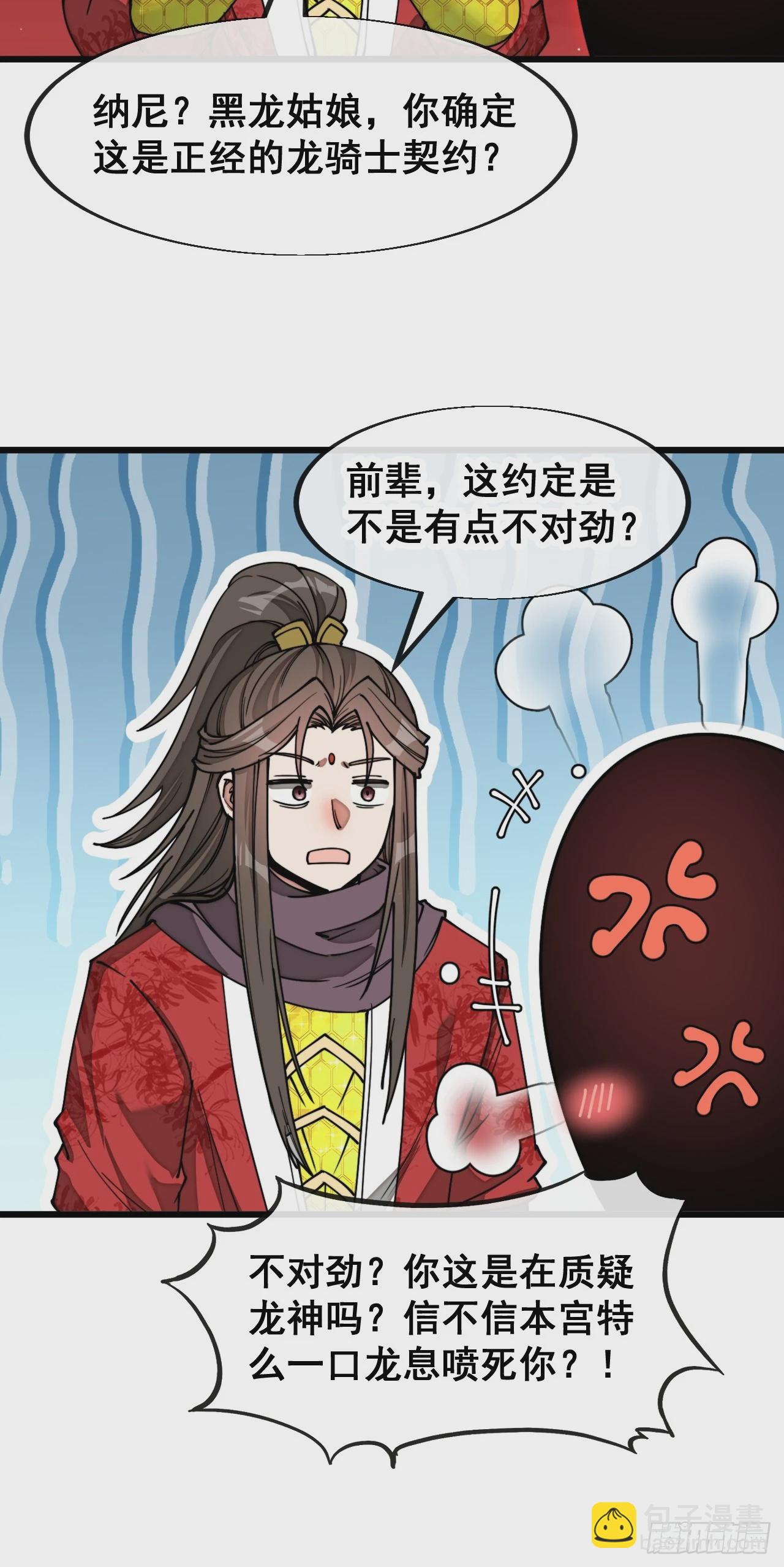第一百五十八话：画风清奇的龙女-第161话