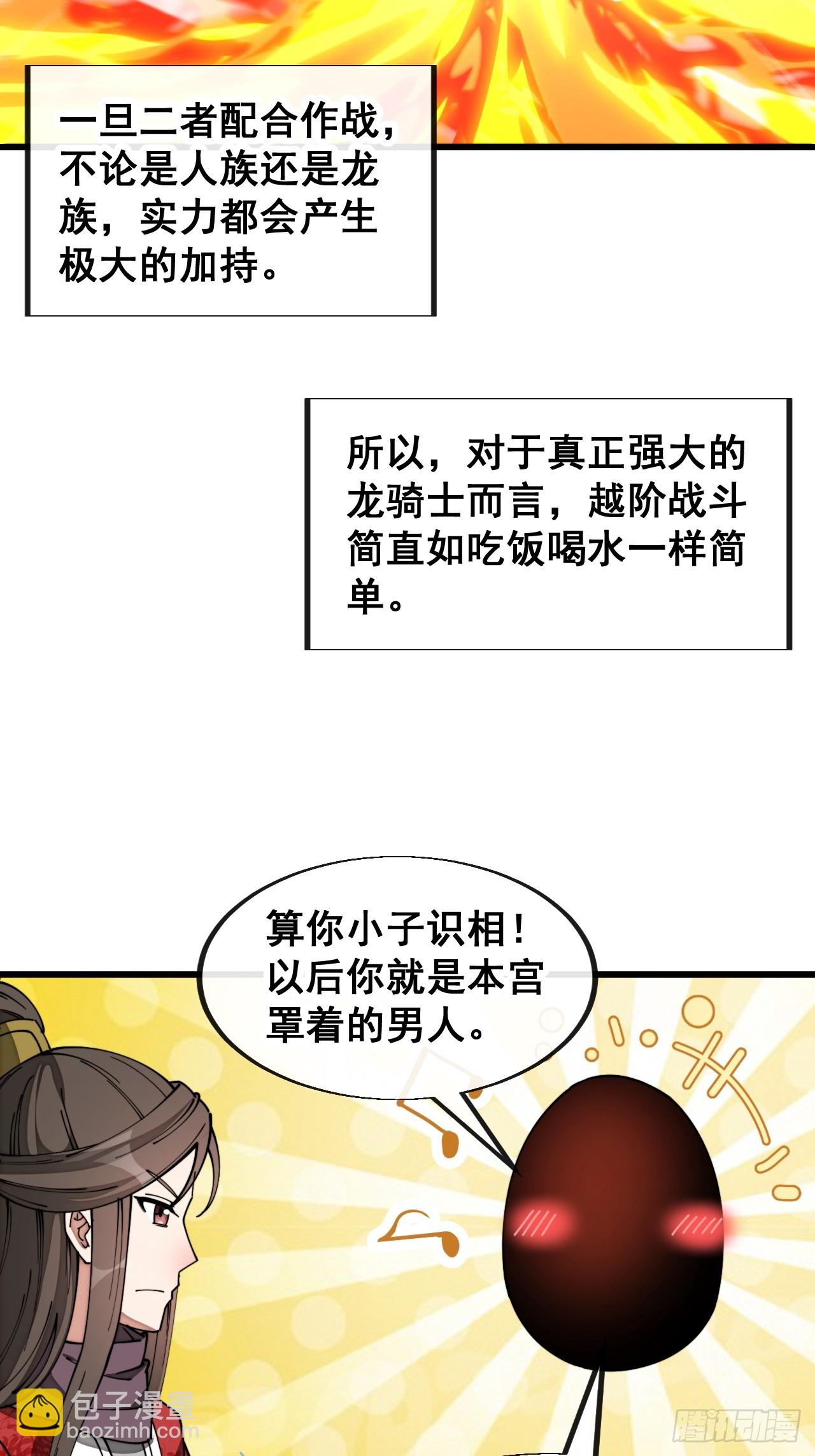 第一百五十八话：画风清奇的龙女-第161话