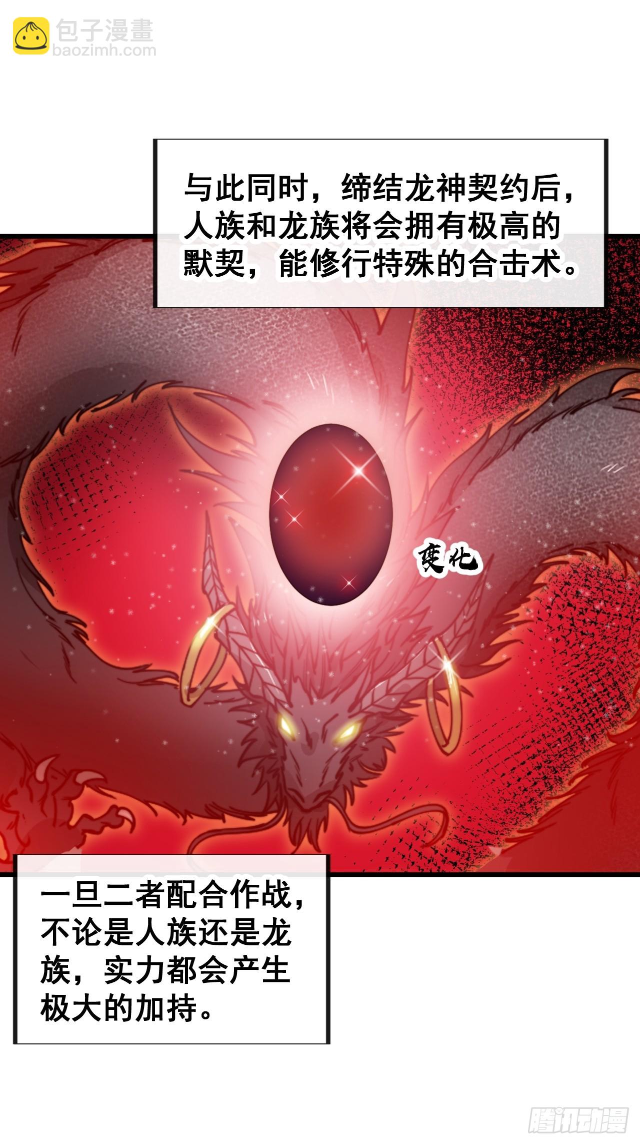 第一百五十八话：画风清奇的龙女-第161话