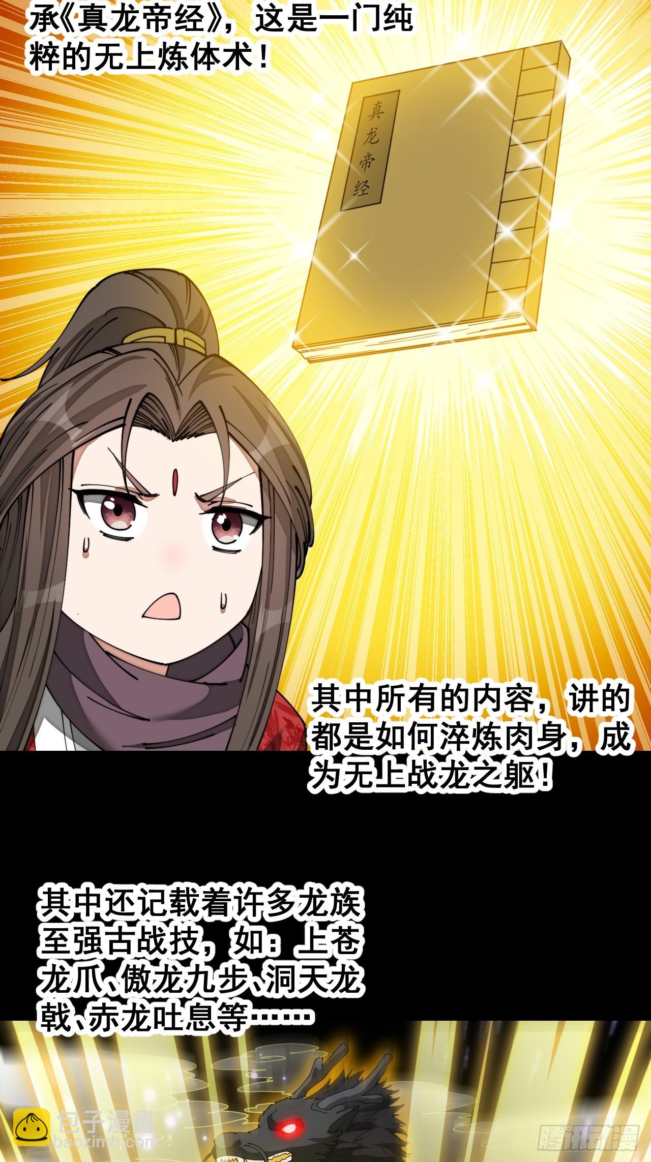 第一百五十八话：画风清奇的龙女-第161话