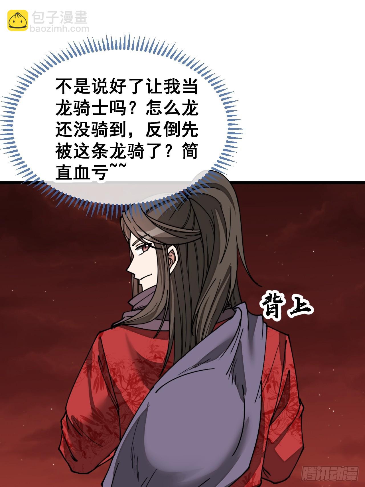 第一百五十八话：画风清奇的龙女-第161话