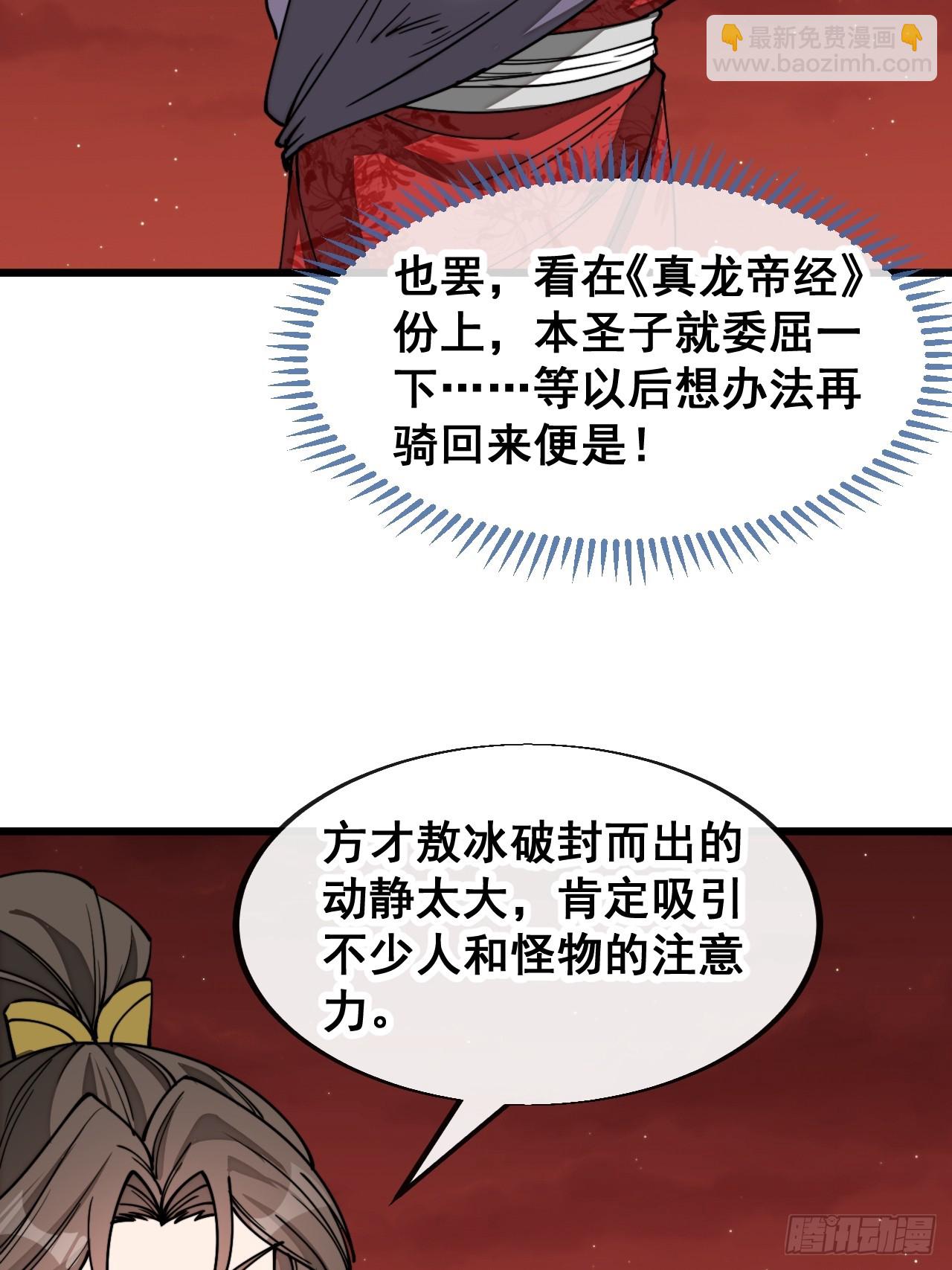 第一百五十八话：画风清奇的龙女-第161话