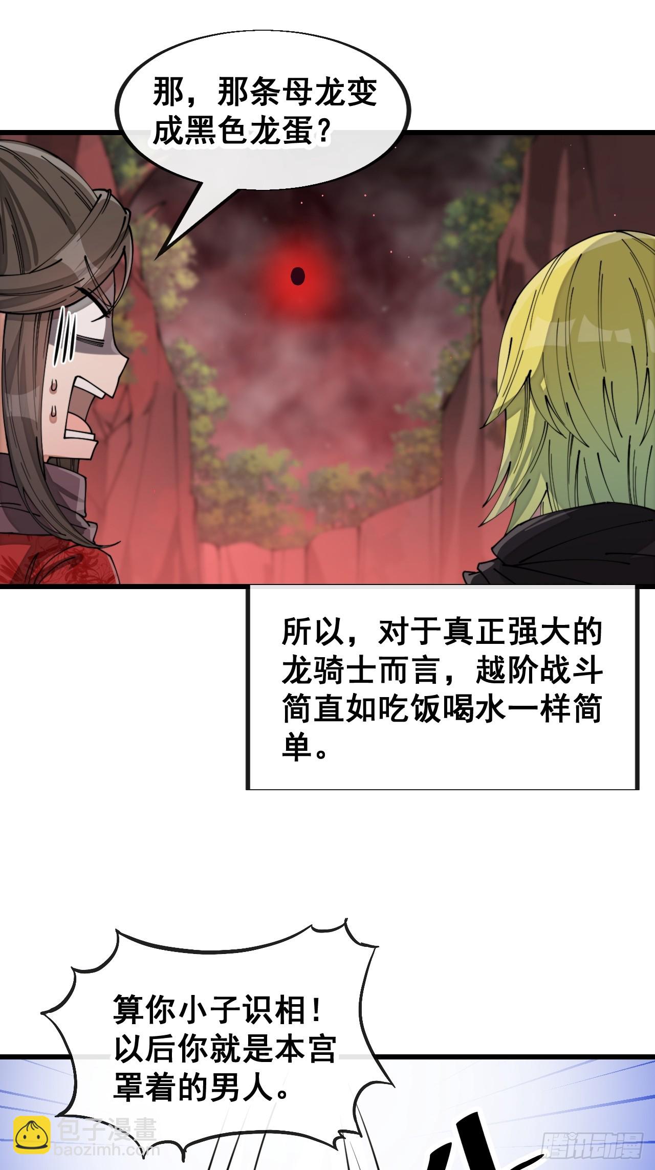 第一百五十八话：画风清奇的龙女-第161话