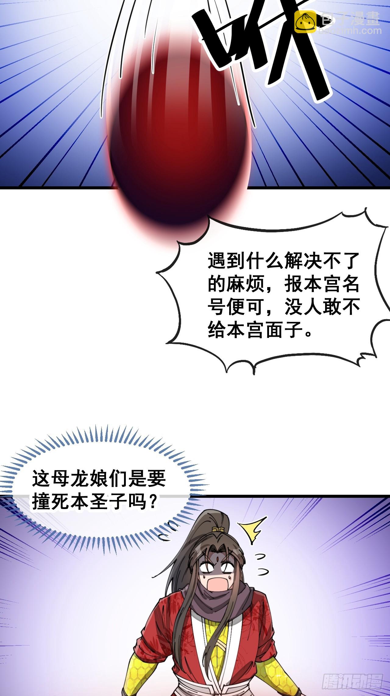第一百五十八话：画风清奇的龙女-第161话