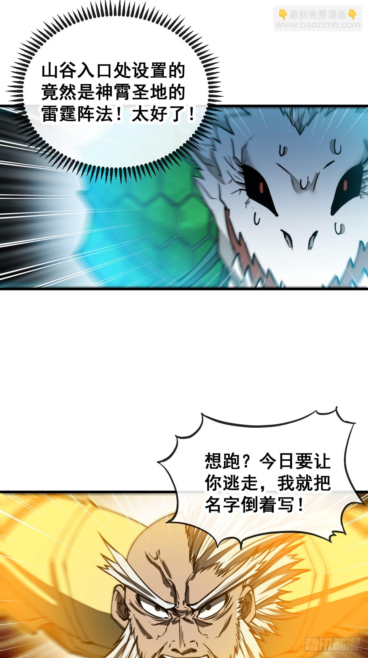 第一百六十话：对师兄无礼者，死(1/2)-第163话