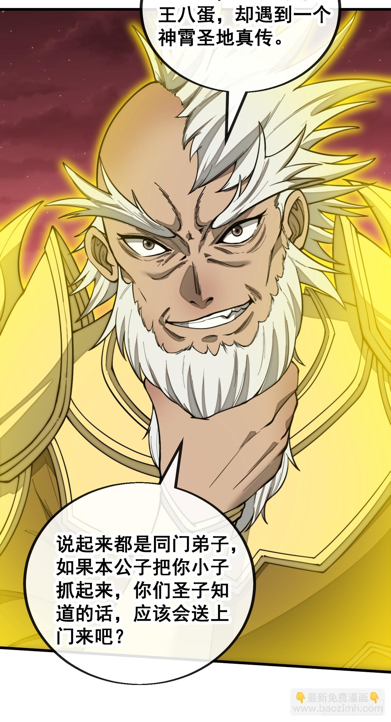 第一百六十话：对师兄无礼者，死(1/2)-第163话