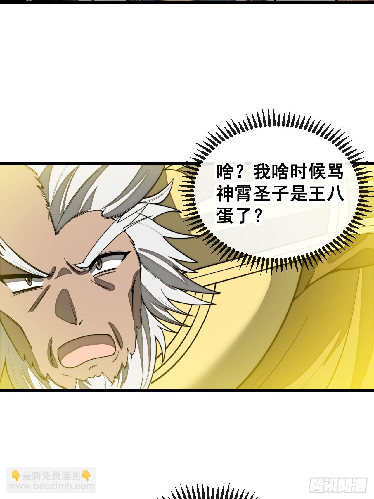 第一百六十话：对师兄无礼者，死(1/2)-第163话