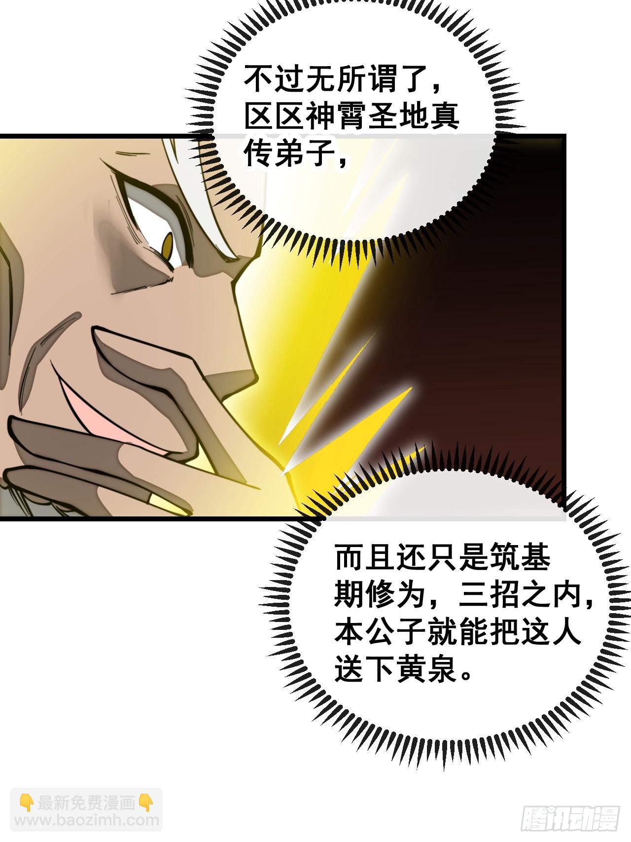 第一百六十话：对师兄无礼者，死(1/2)-第163话