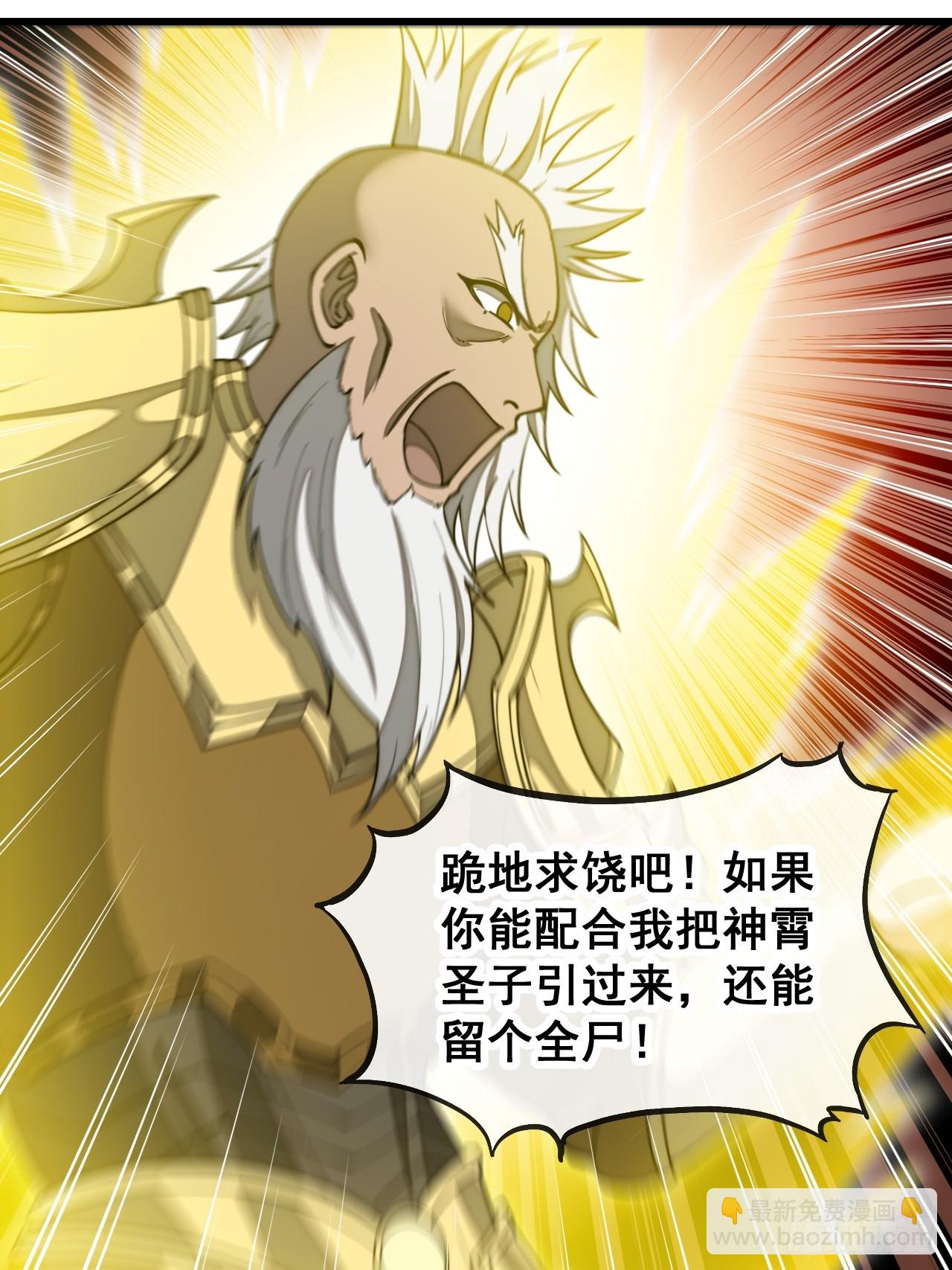 第一百六十话：对师兄无礼者，死(1/2)-第163话