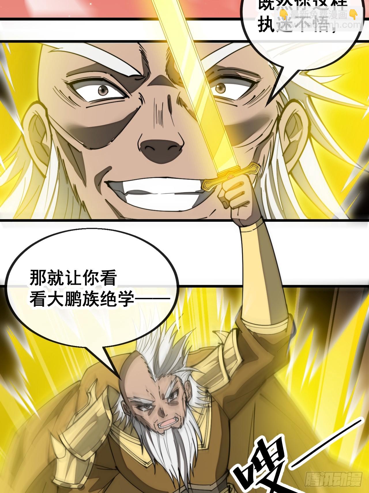第一百六十话：对师兄无礼者，死(1/2)-第163话