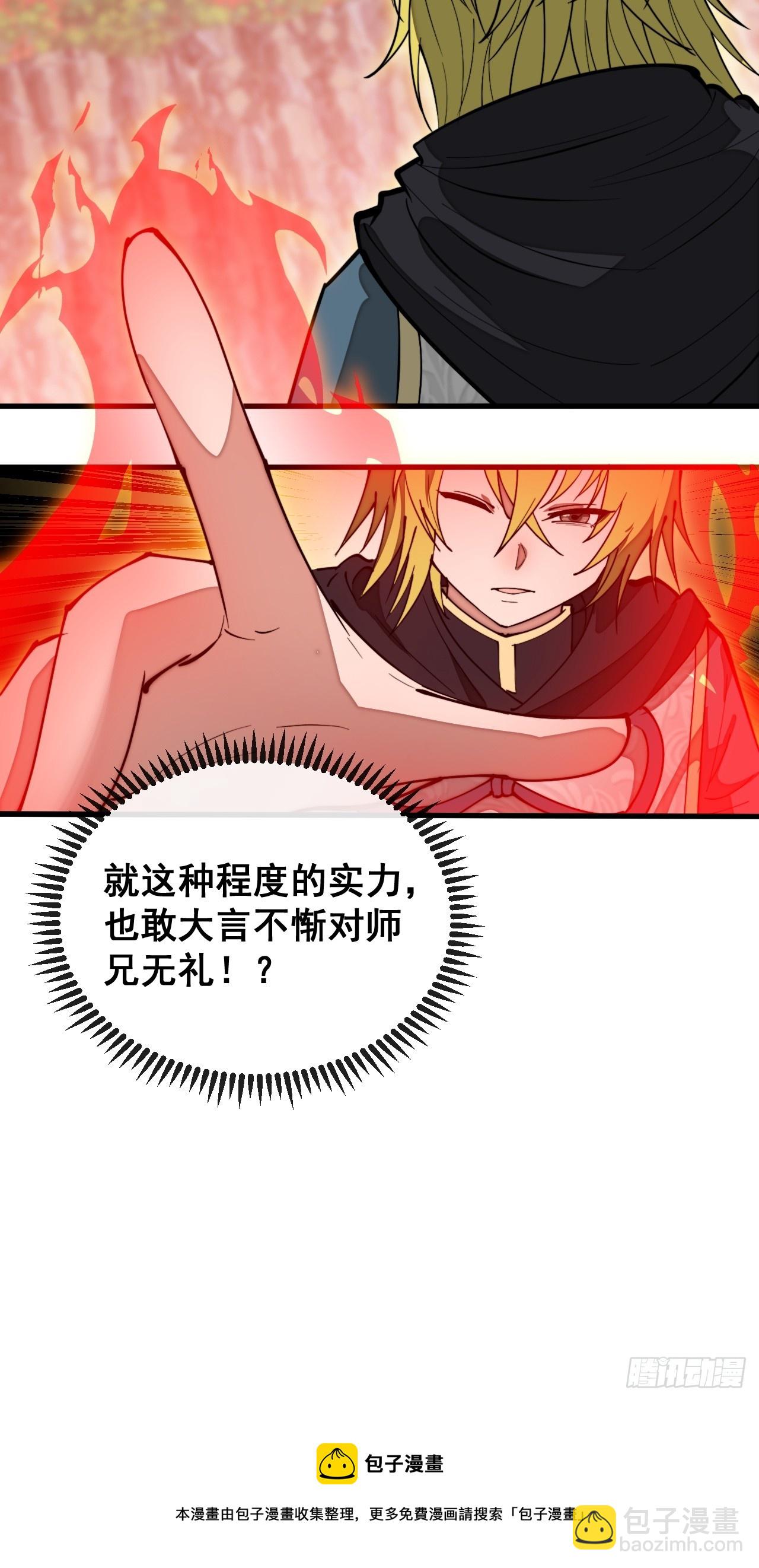 第一百六十话：对师兄无礼者，死(1/2)-第163话