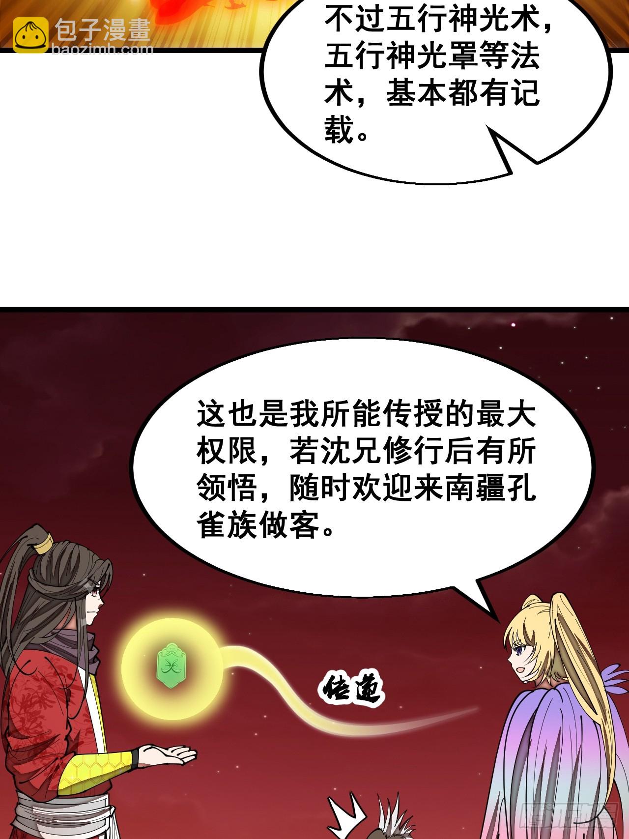 第一百六十八话：与孔雀族交好-第171话