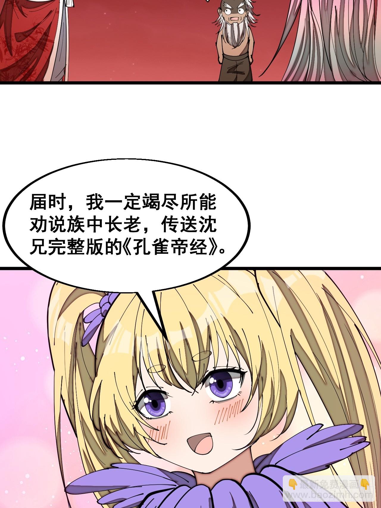 第一百六十八话：与孔雀族交好-第171话