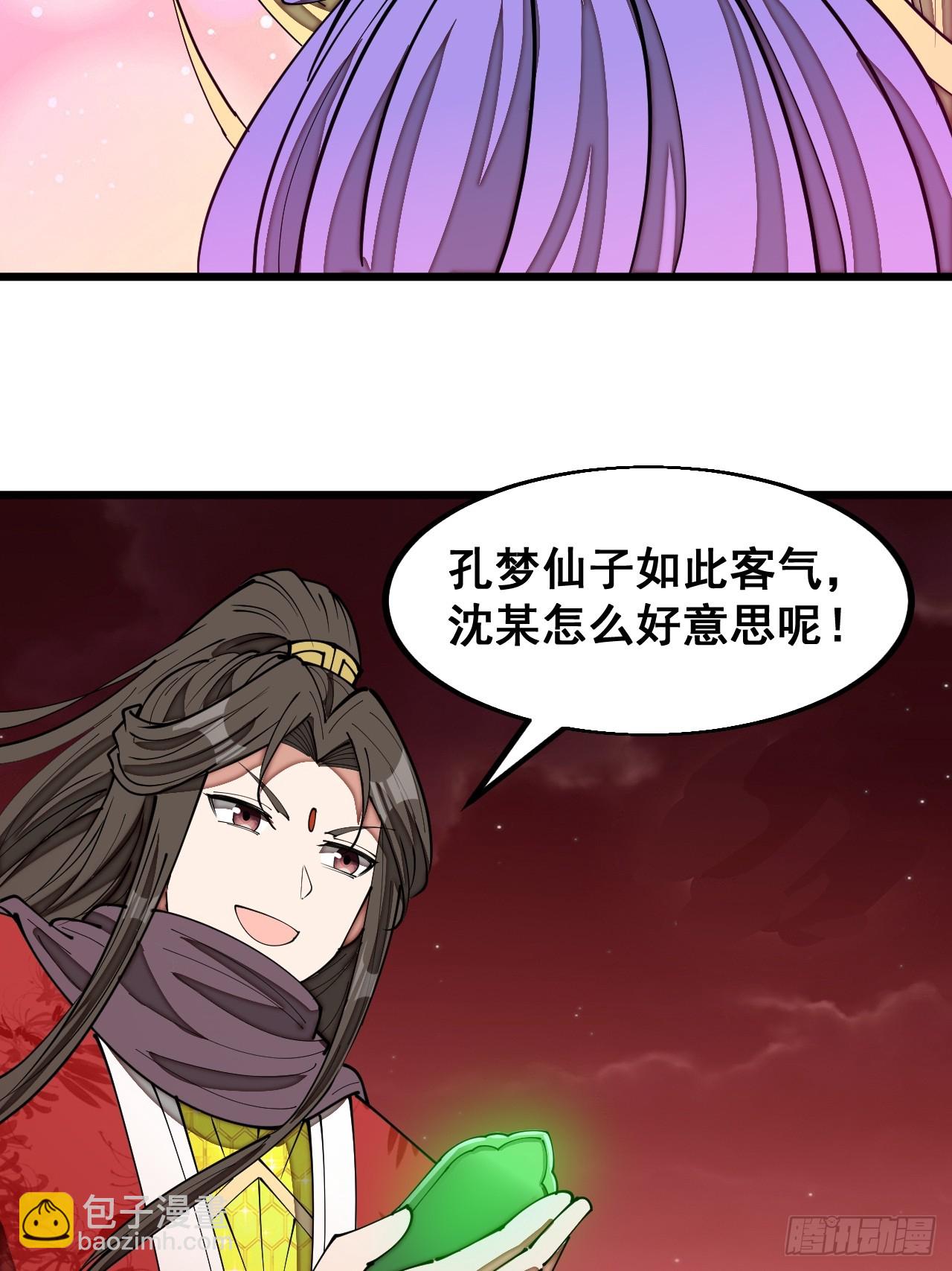 第一百六十八话：与孔雀族交好-第171话
