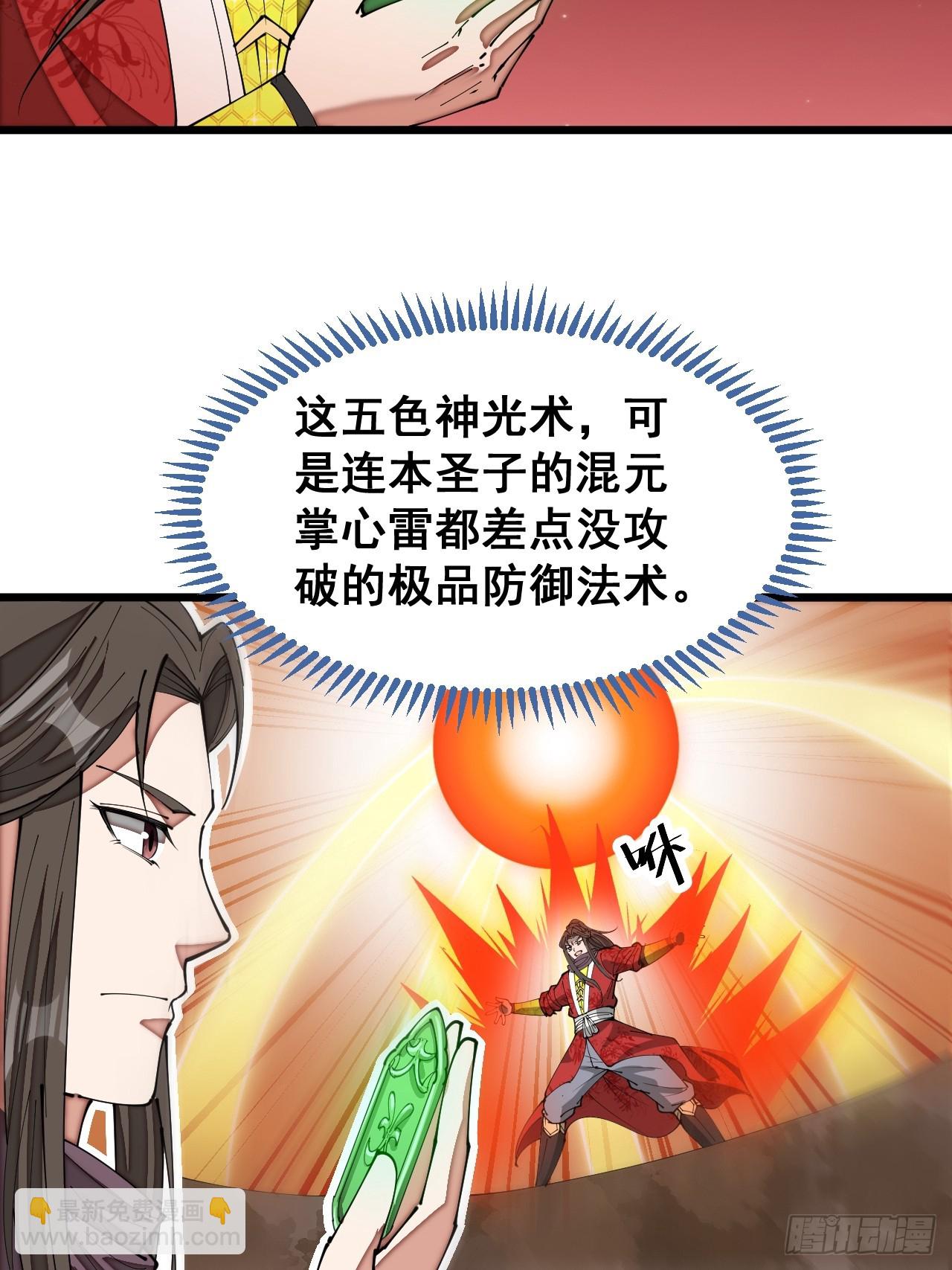 第一百六十八话：与孔雀族交好-第171话