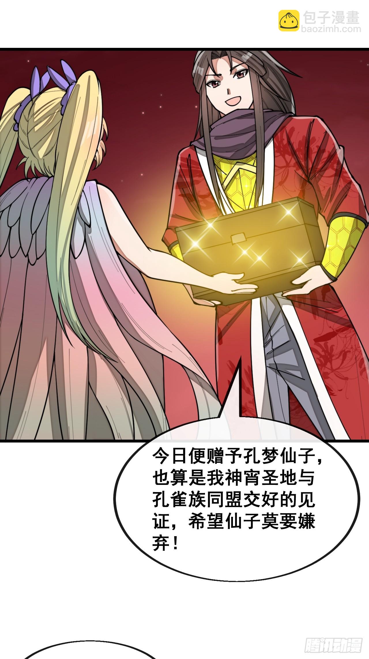 第一百六十八话：与孔雀族交好-第171话