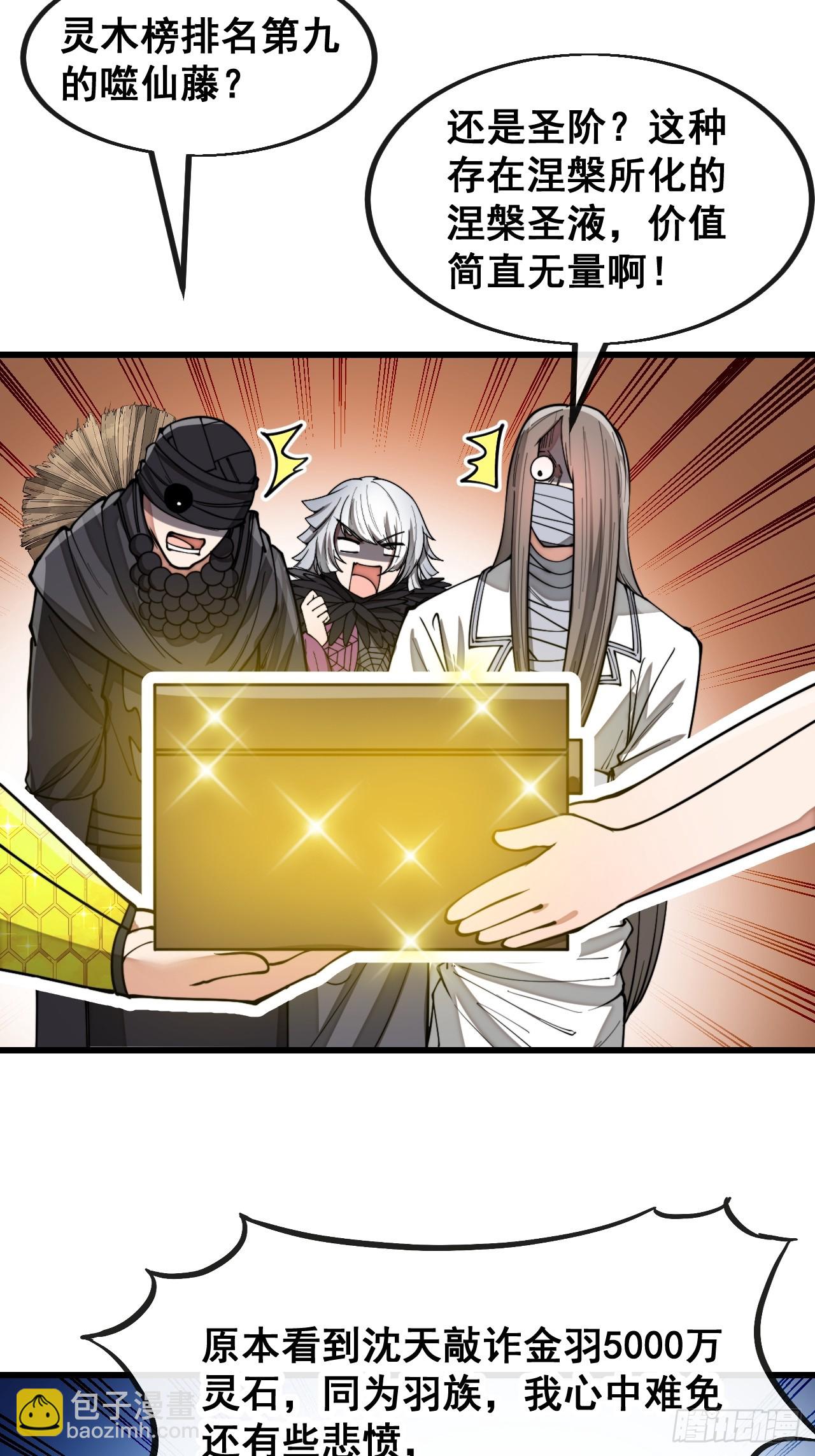 第一百六十八话：与孔雀族交好-第171话