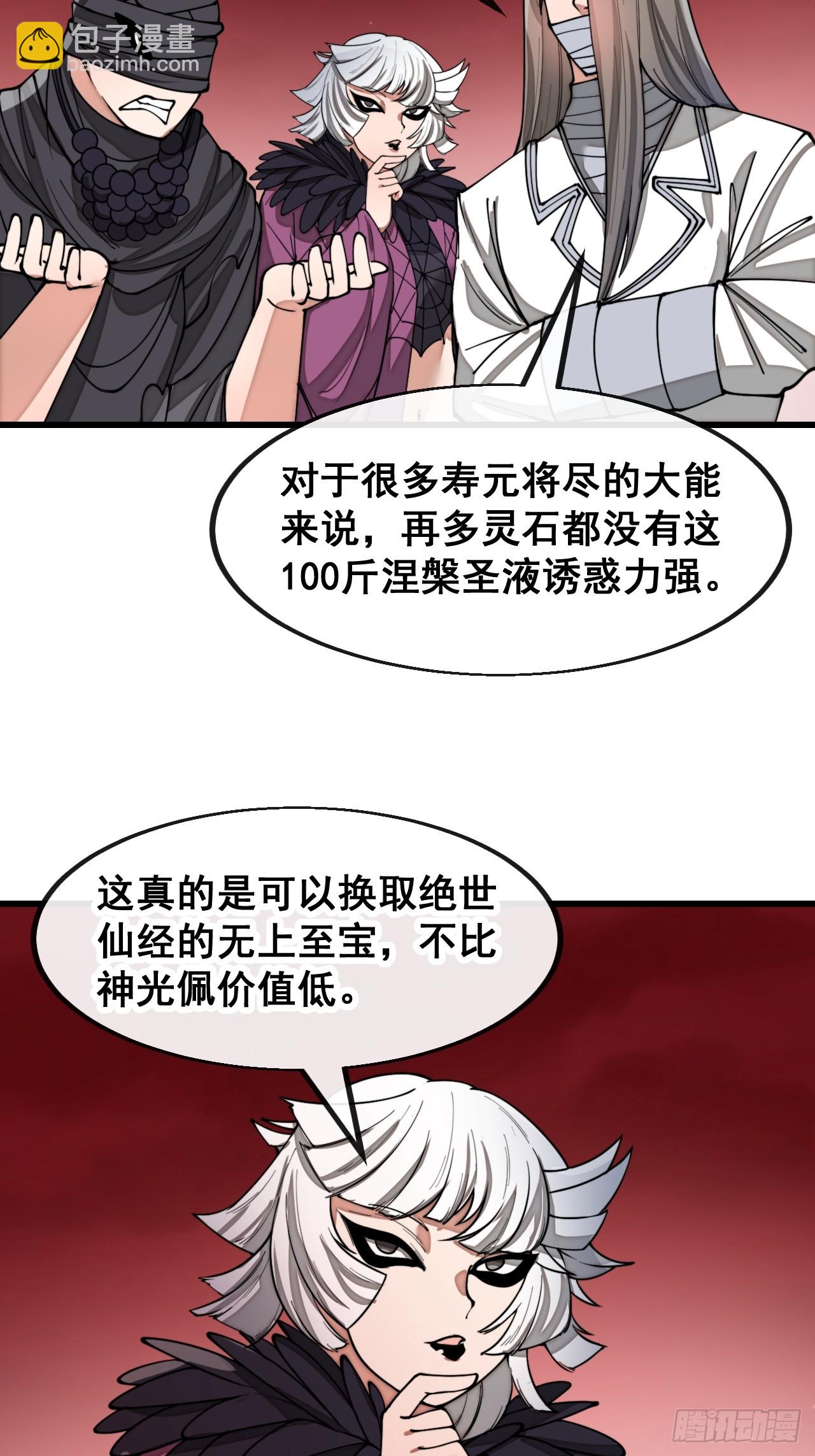 第一百六十八话：与孔雀族交好-第171话