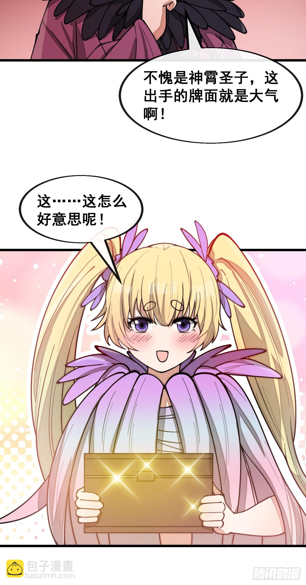 第一百六十八话：与孔雀族交好-第171话